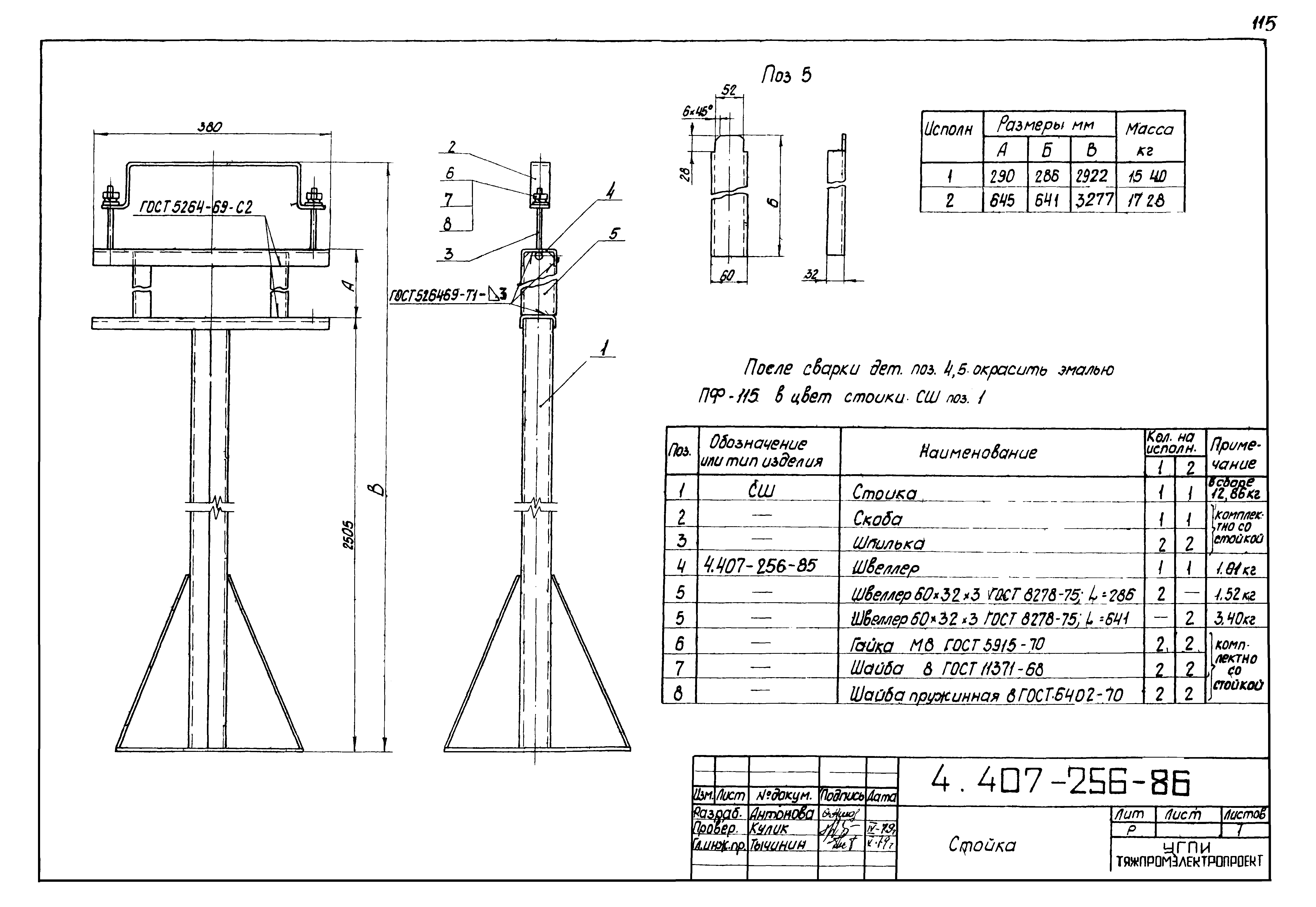 Серия 4.407-256