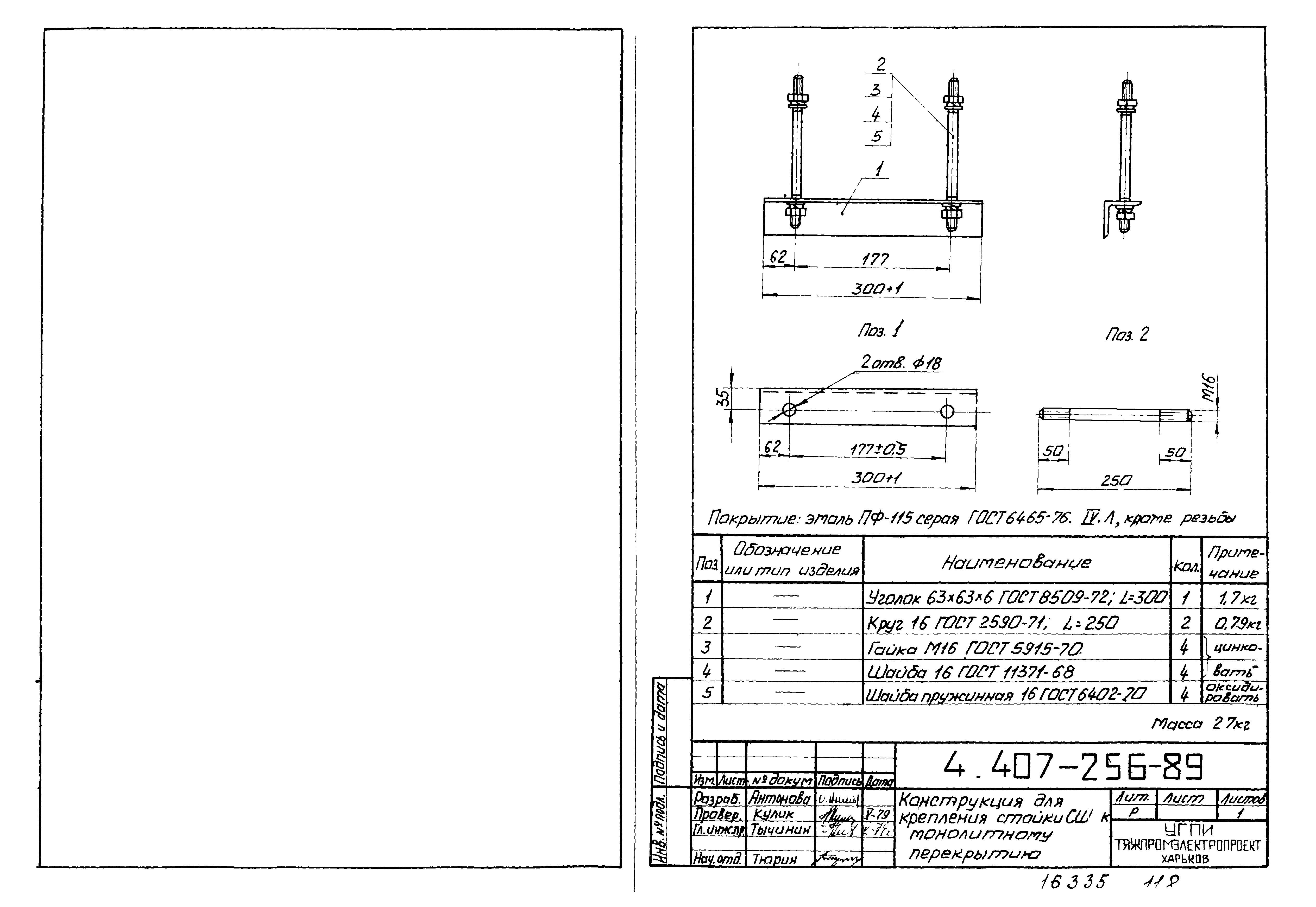 Серия 4.407-256