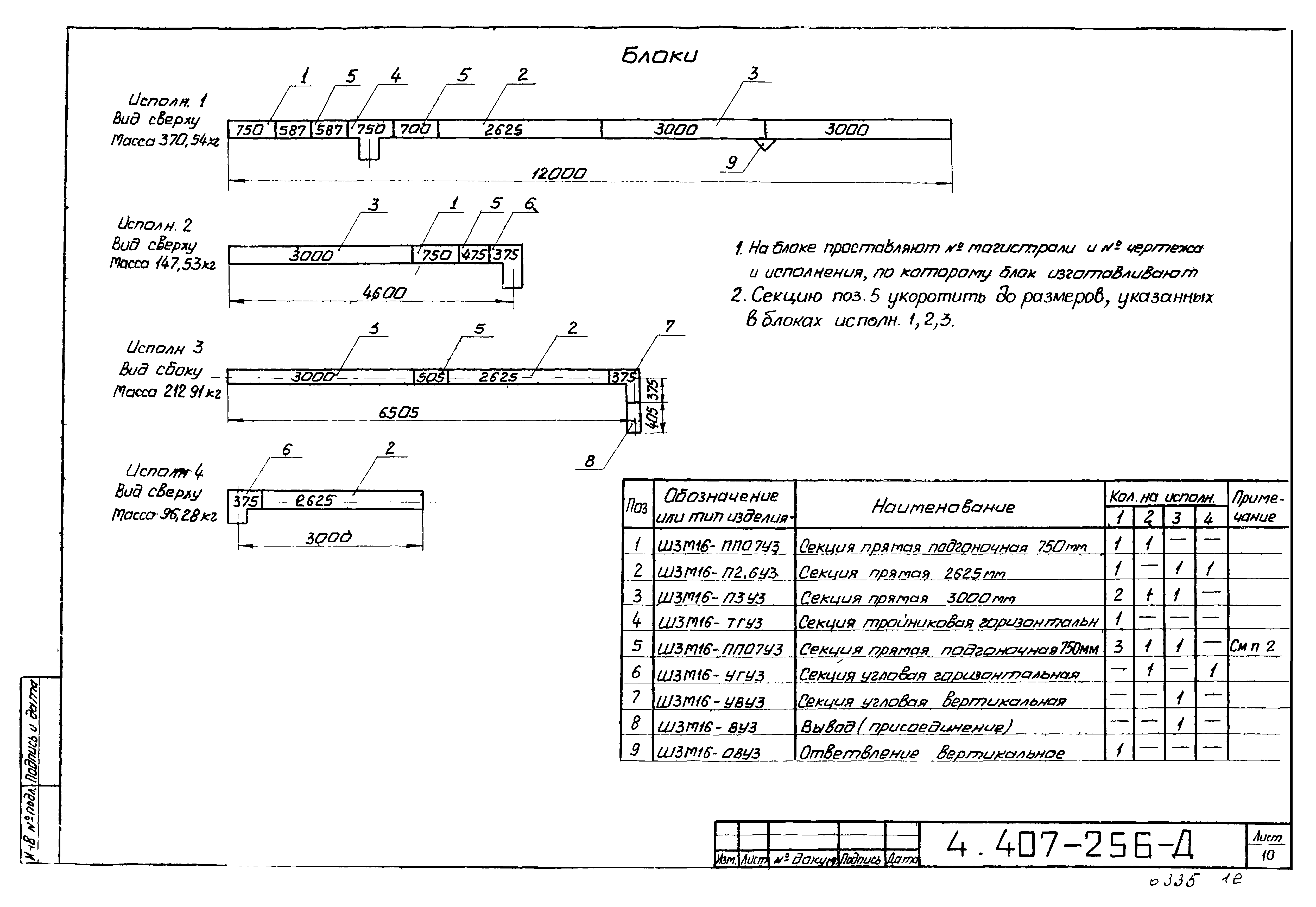 Серия 4.407-256