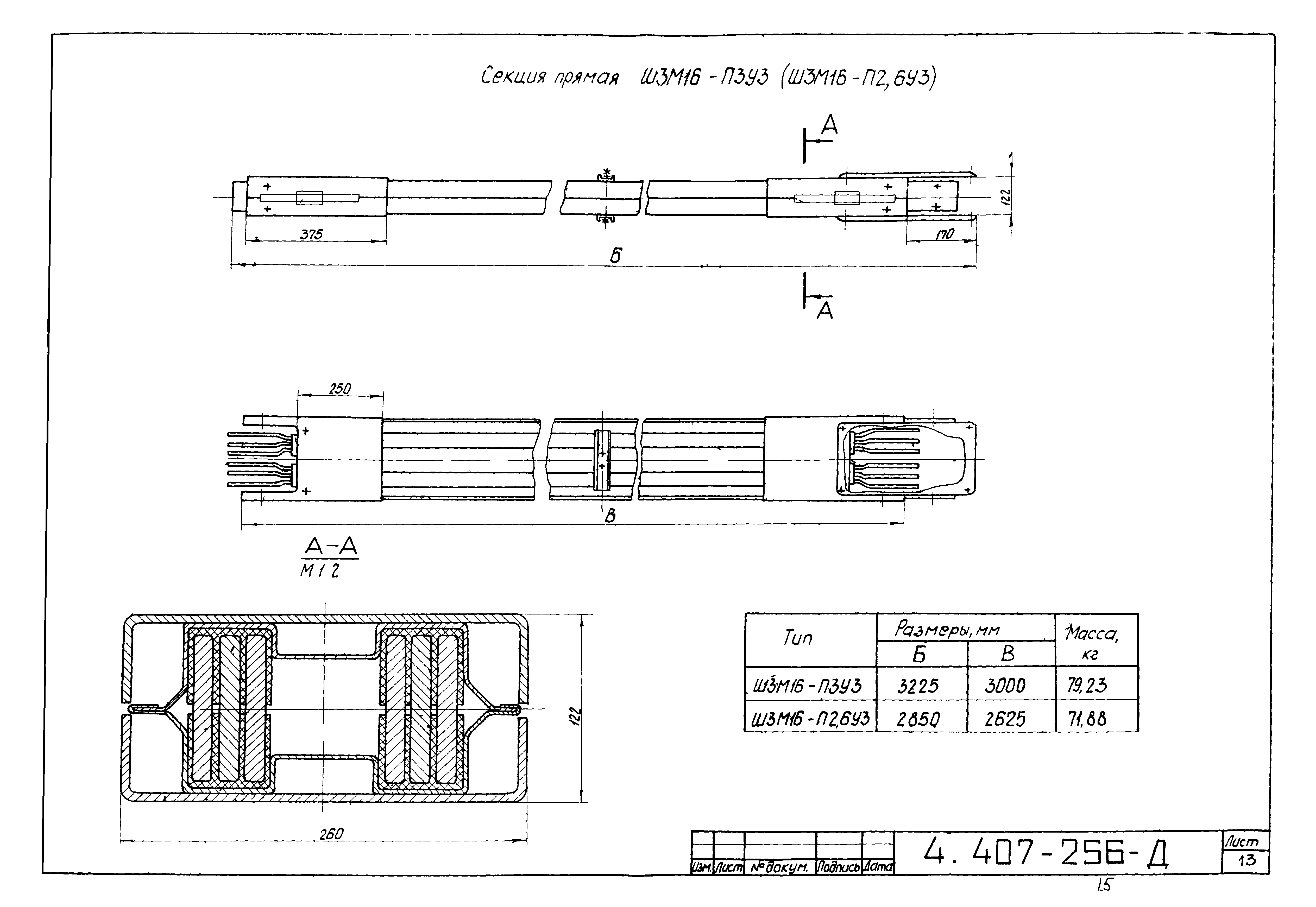 Серия 4.407-256