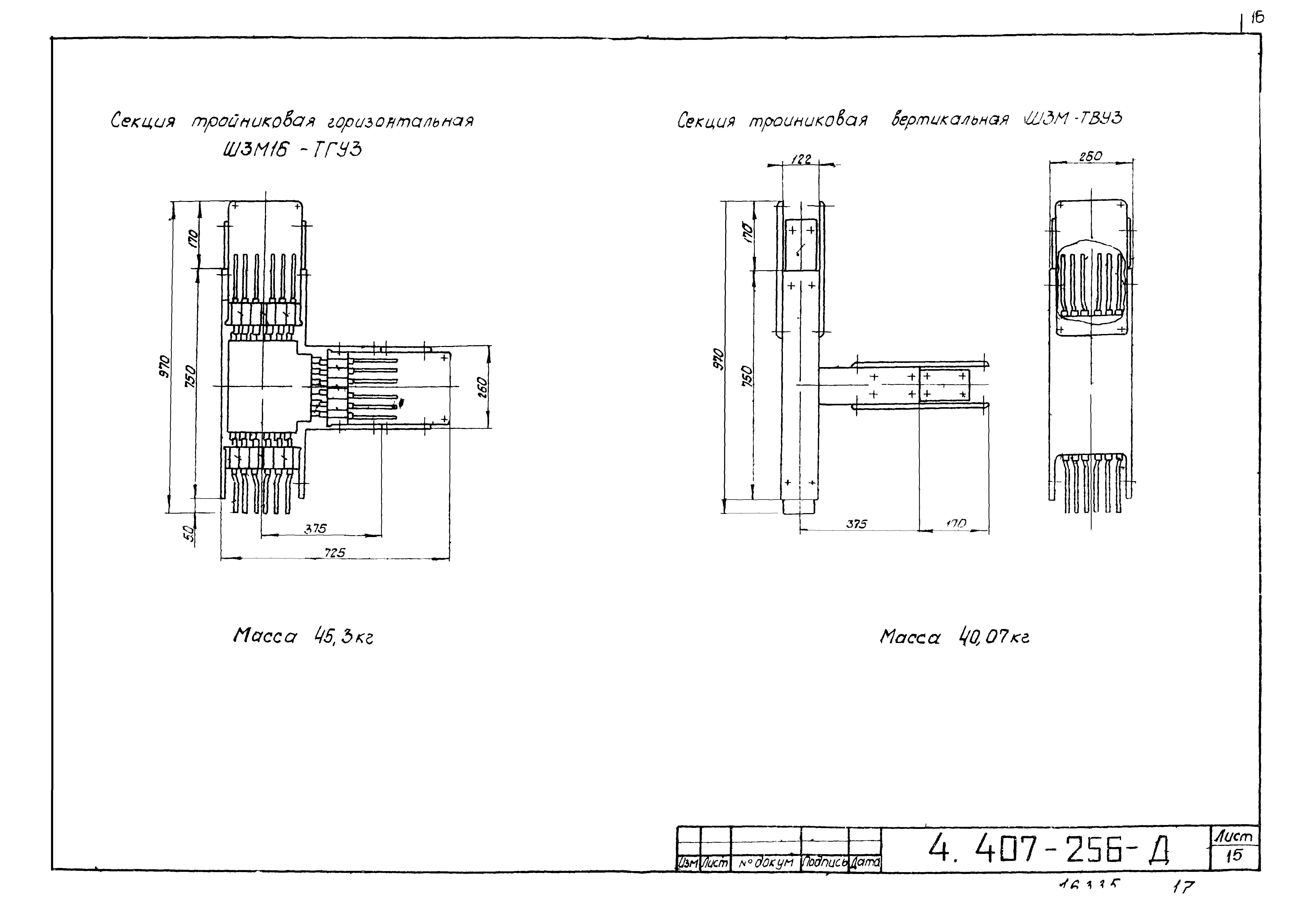 Серия 4.407-256