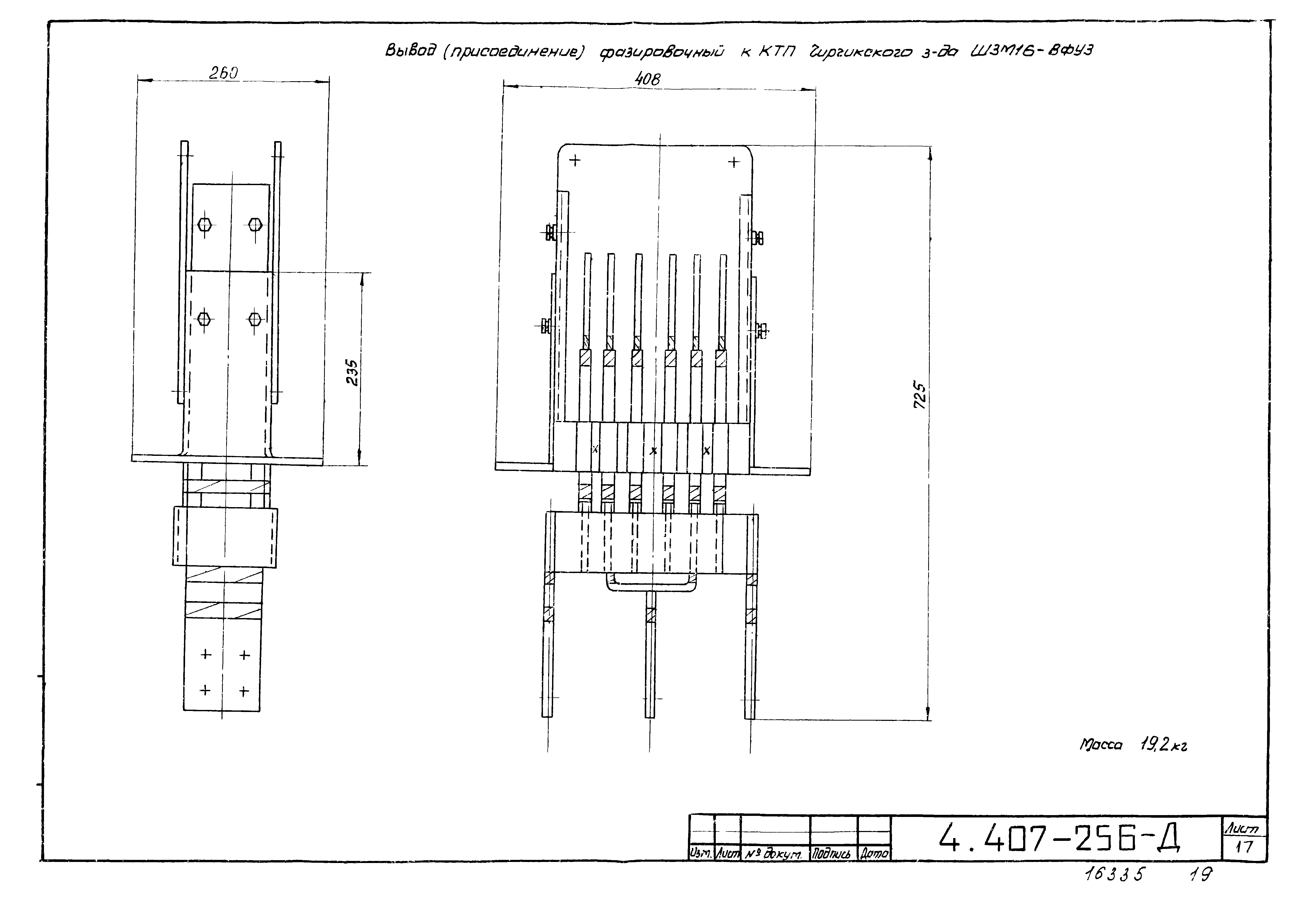 Серия 4.407-256