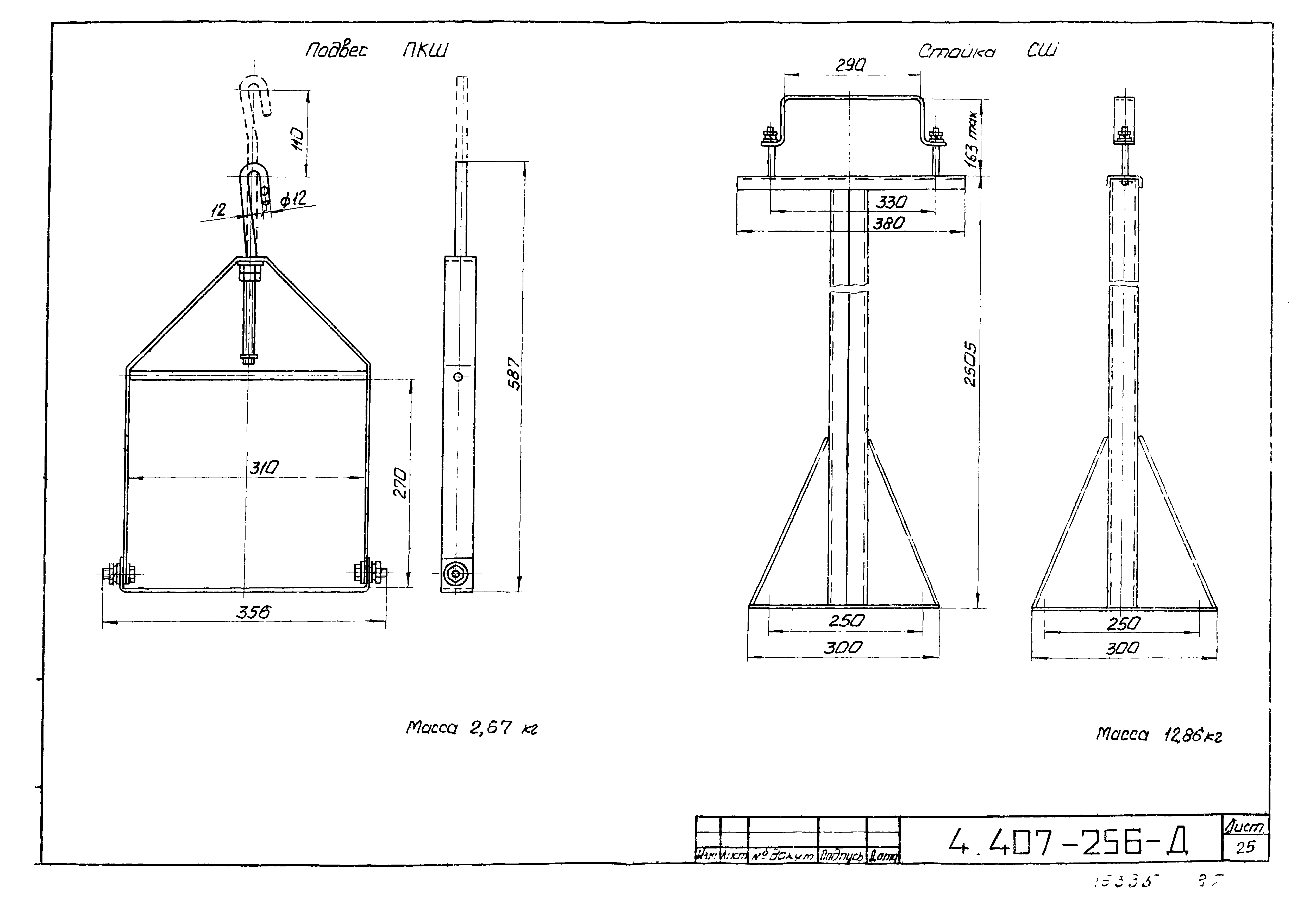 Серия 4.407-256