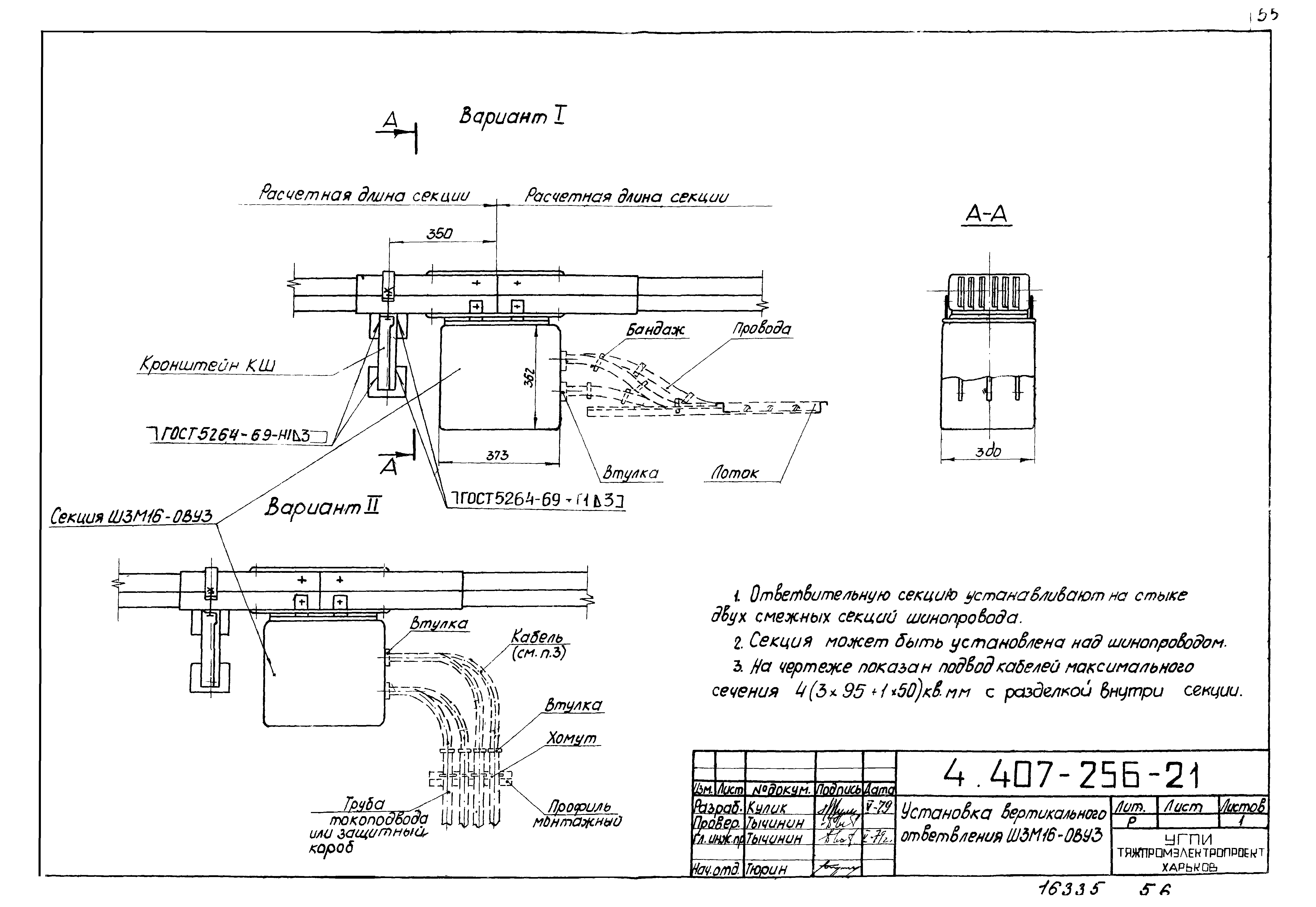 Серия 4.407-256