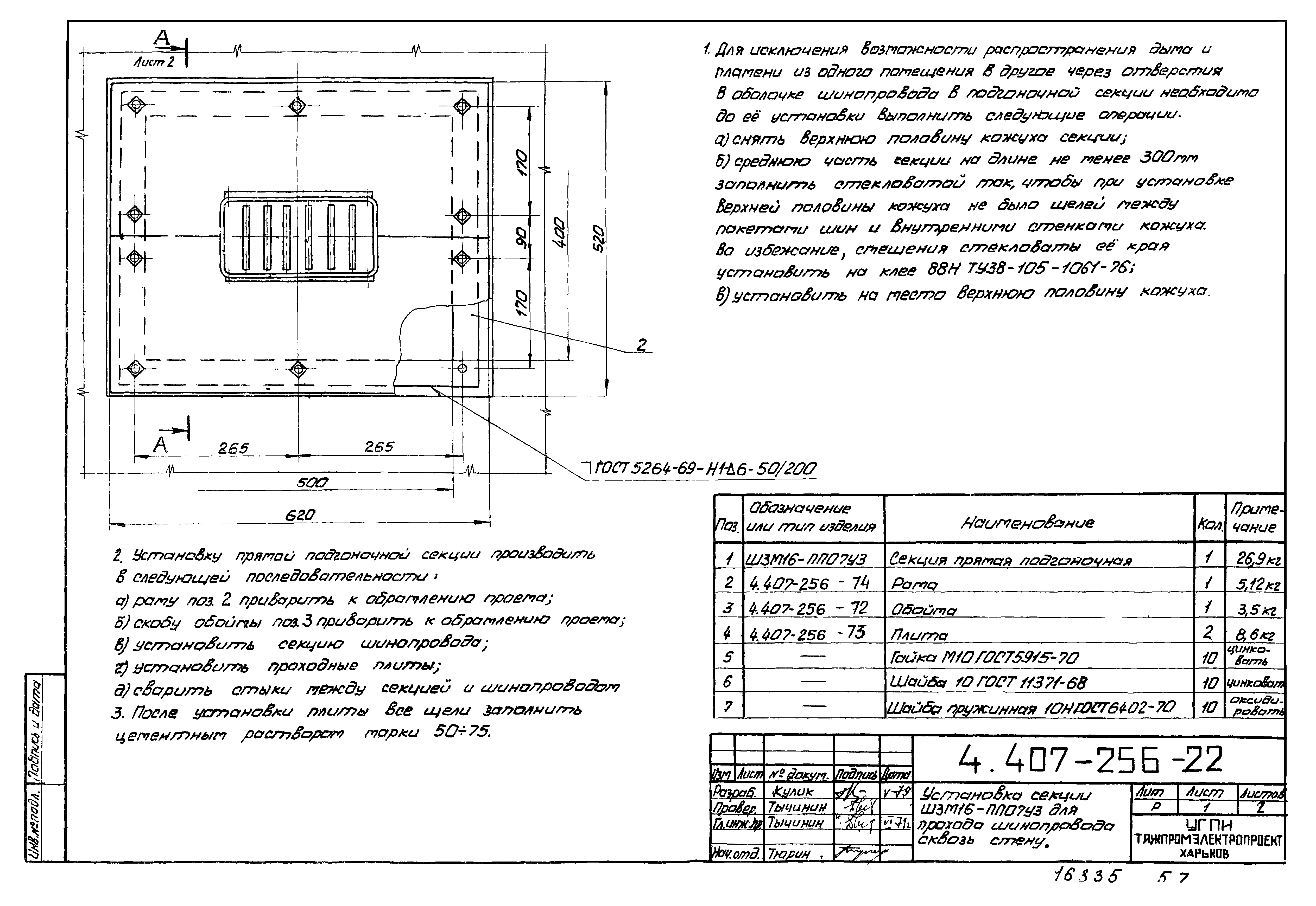 Серия 4.407-256