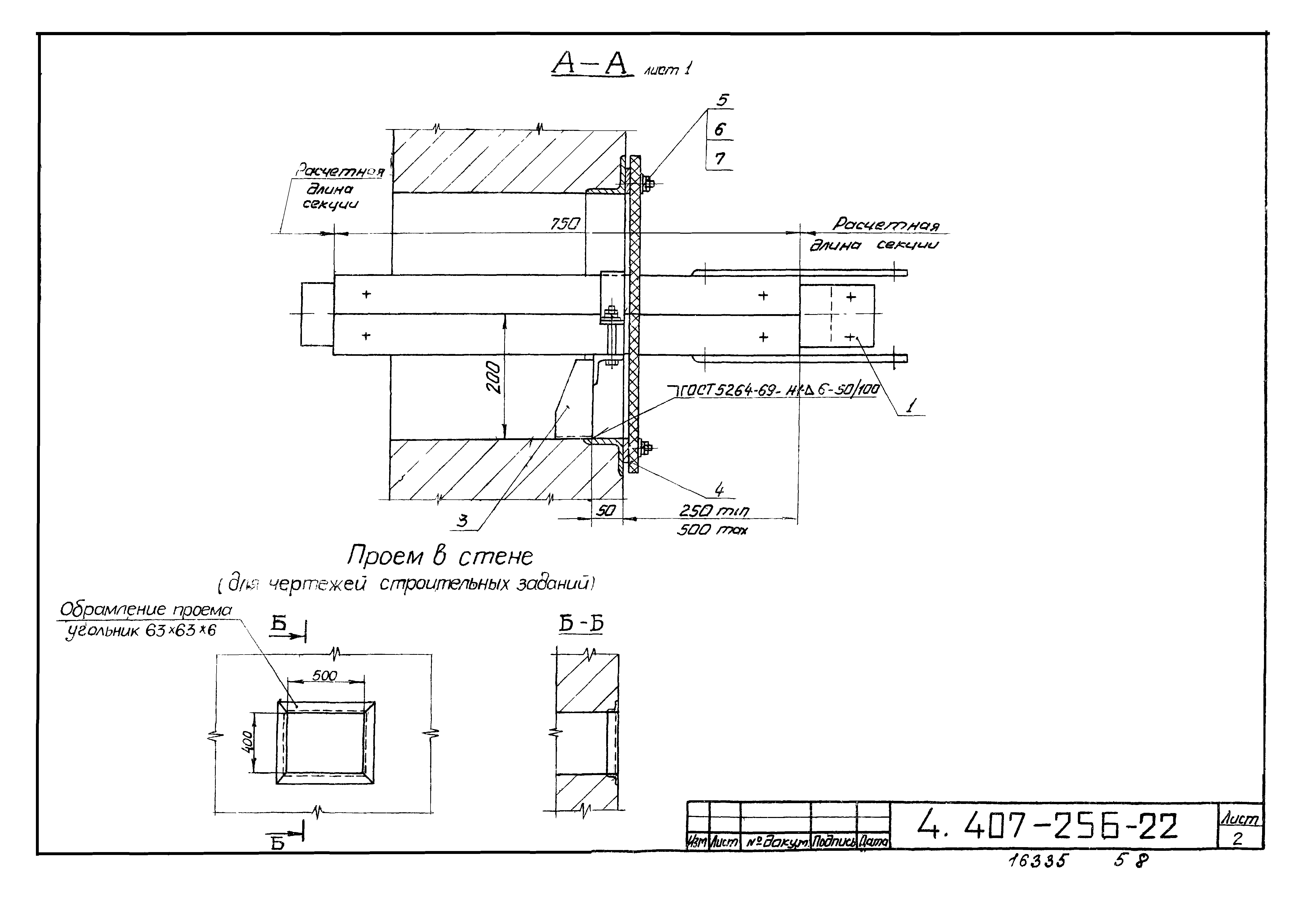 Серия 4.407-256