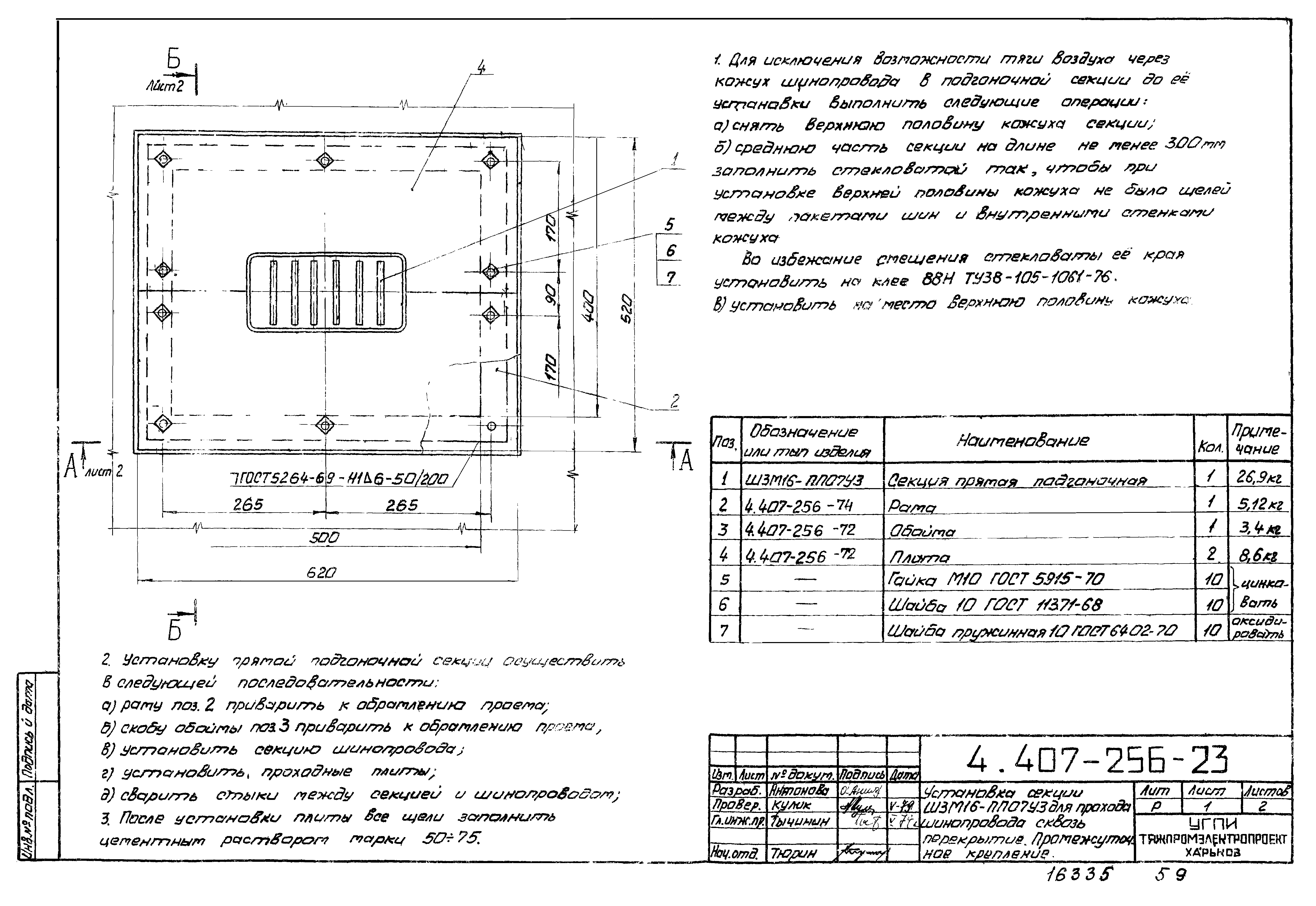 Серия 4.407-256