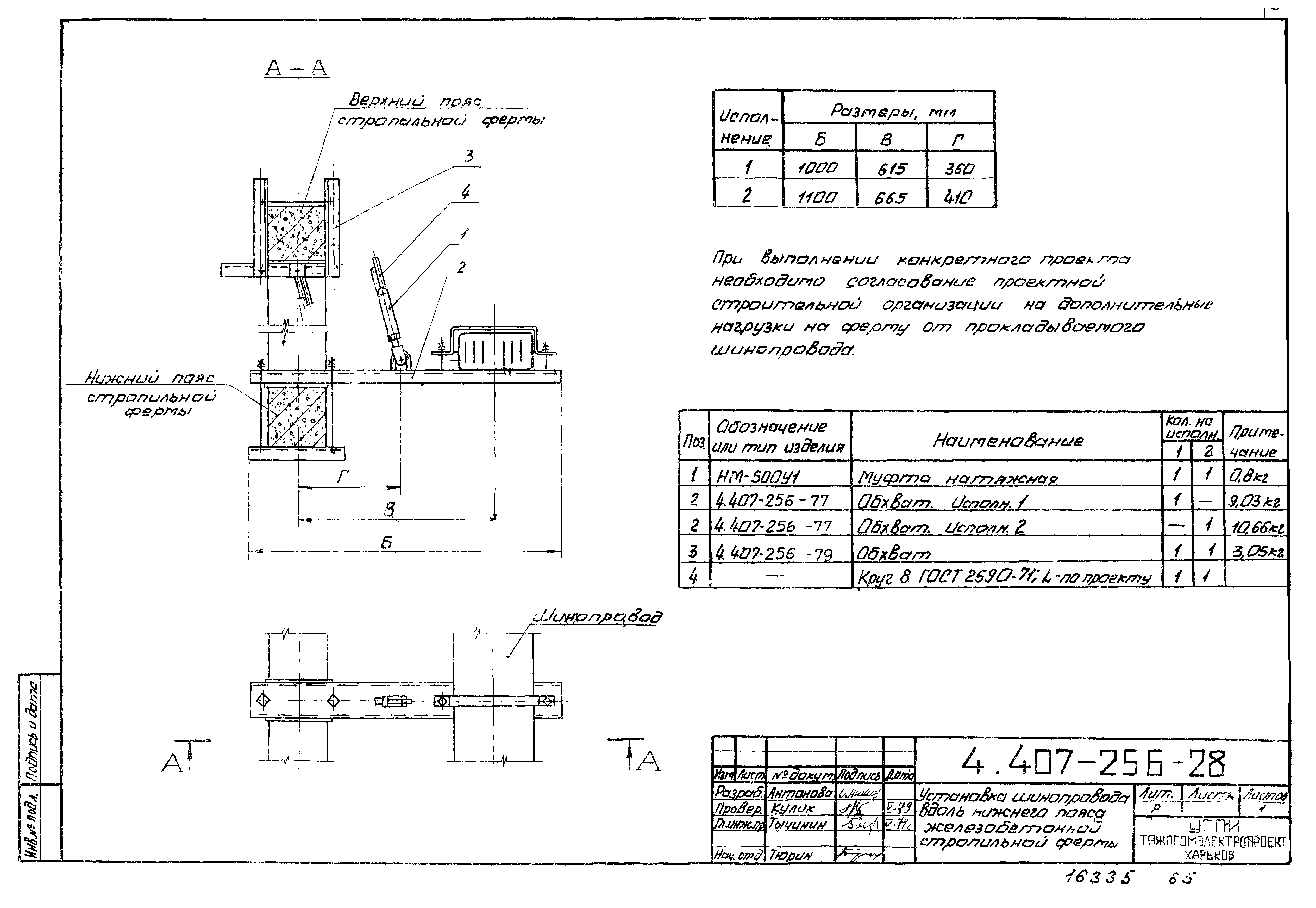 Серия 4.407-256