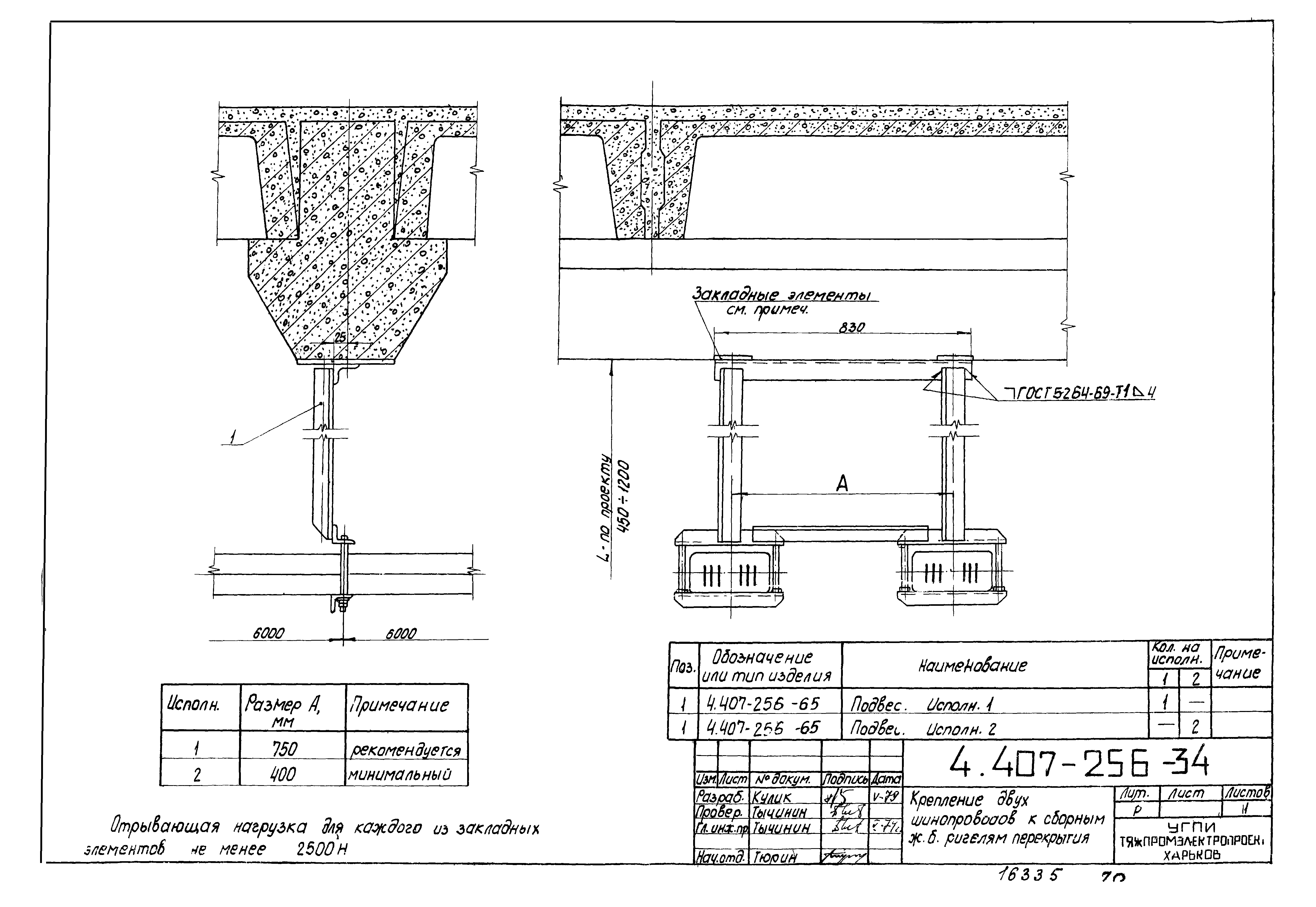 Серия 4.407-256