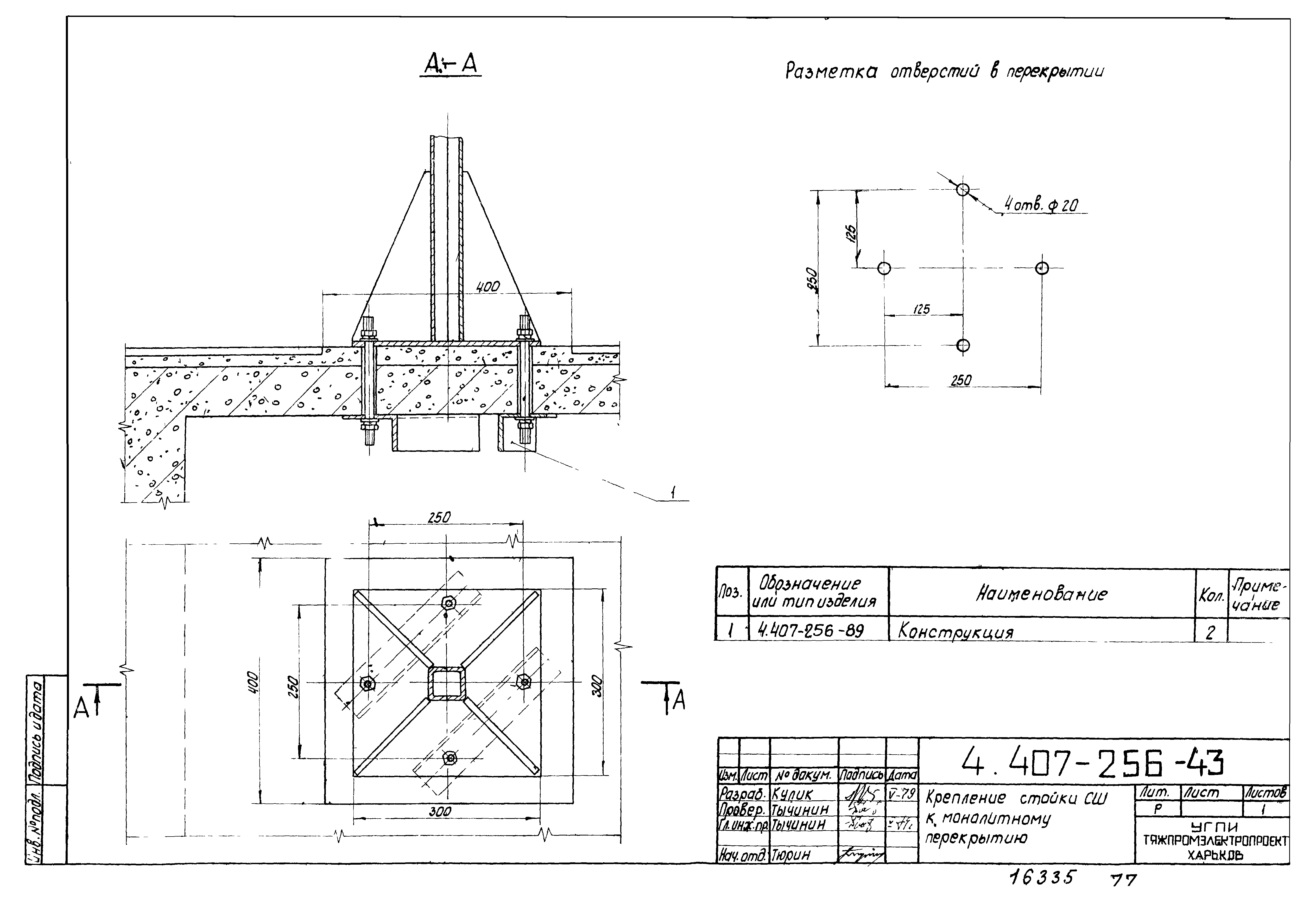 Серия 4.407-256