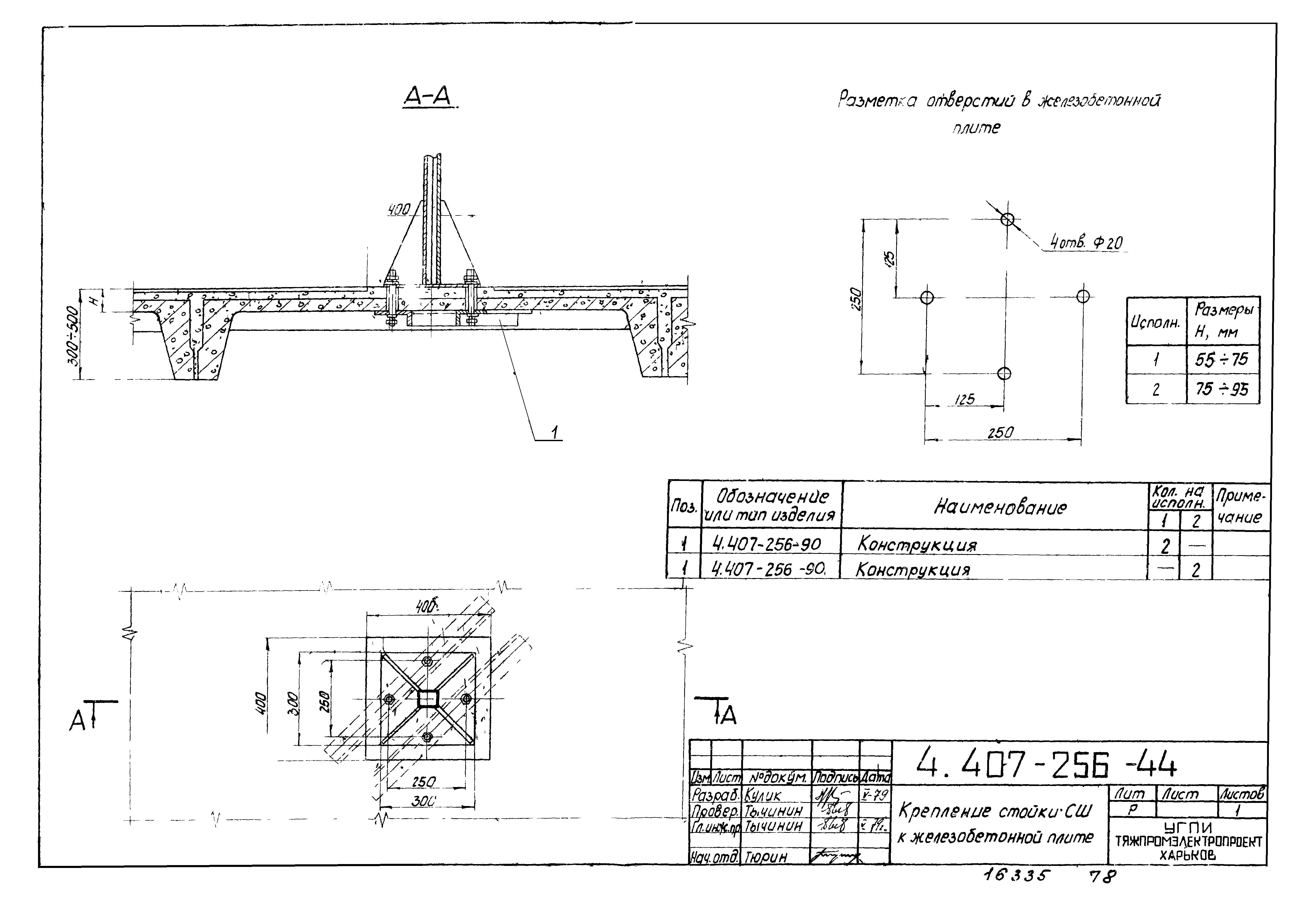 Серия 4.407-256