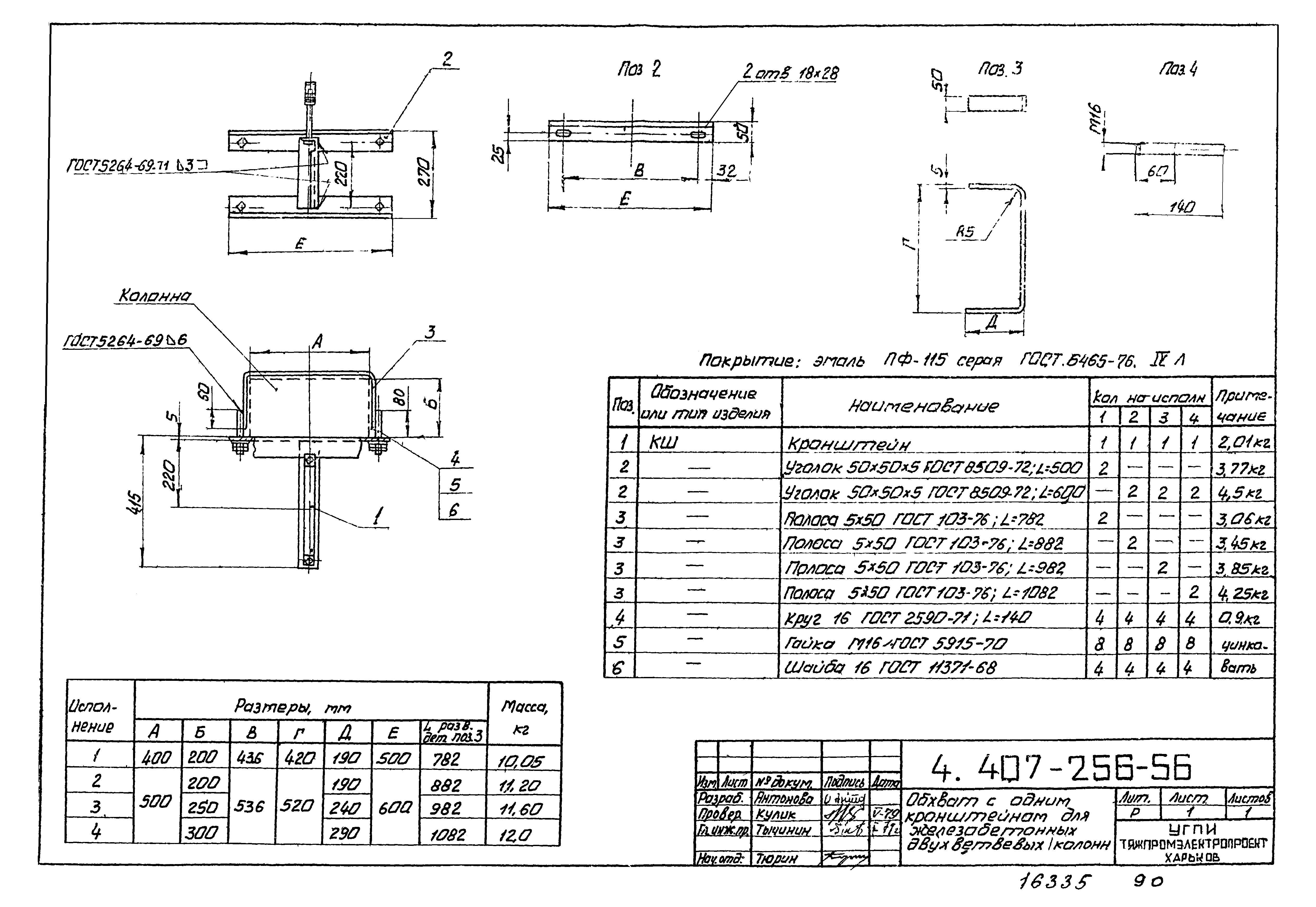 Серия 4.407-256