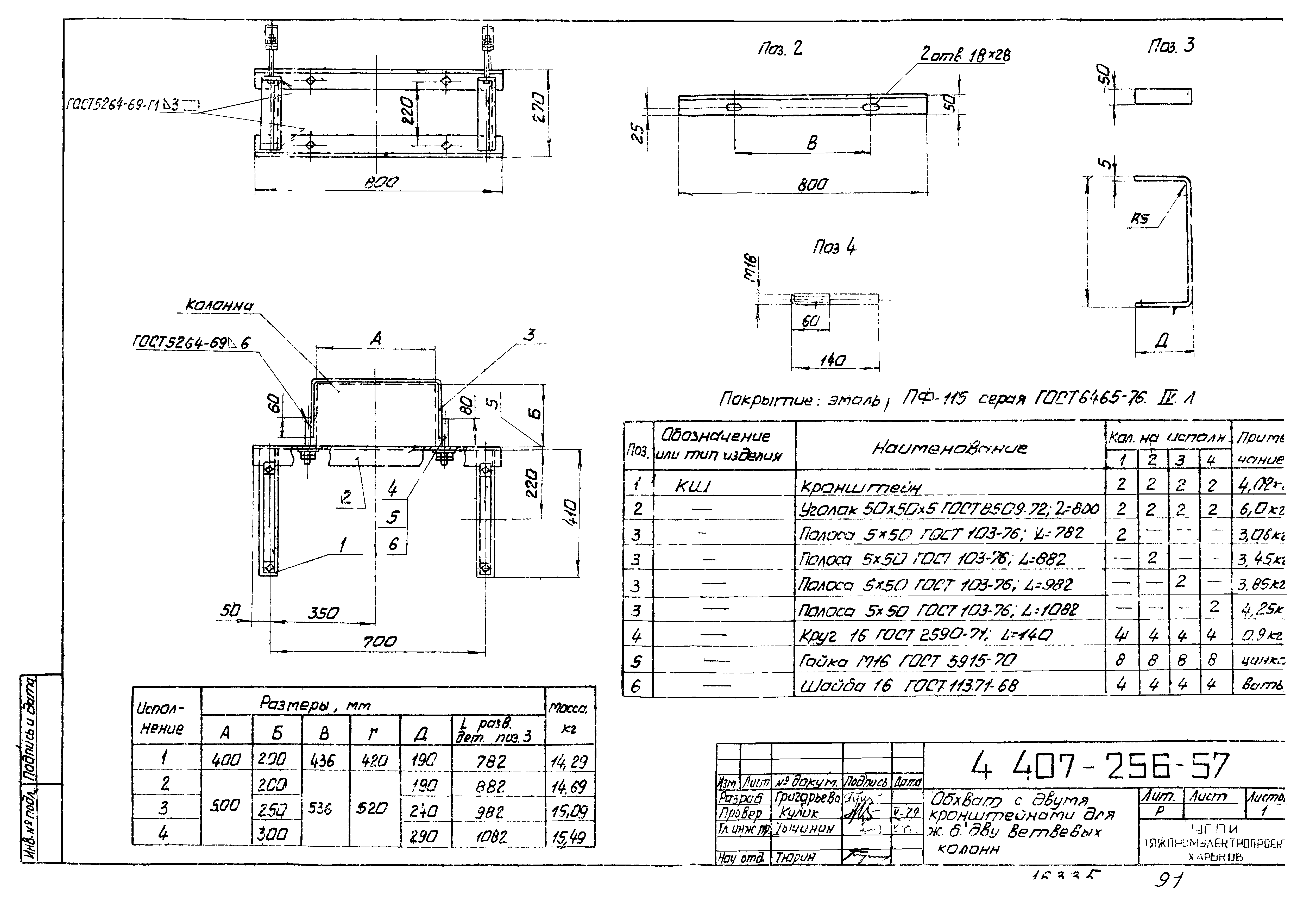 Серия 4.407-256