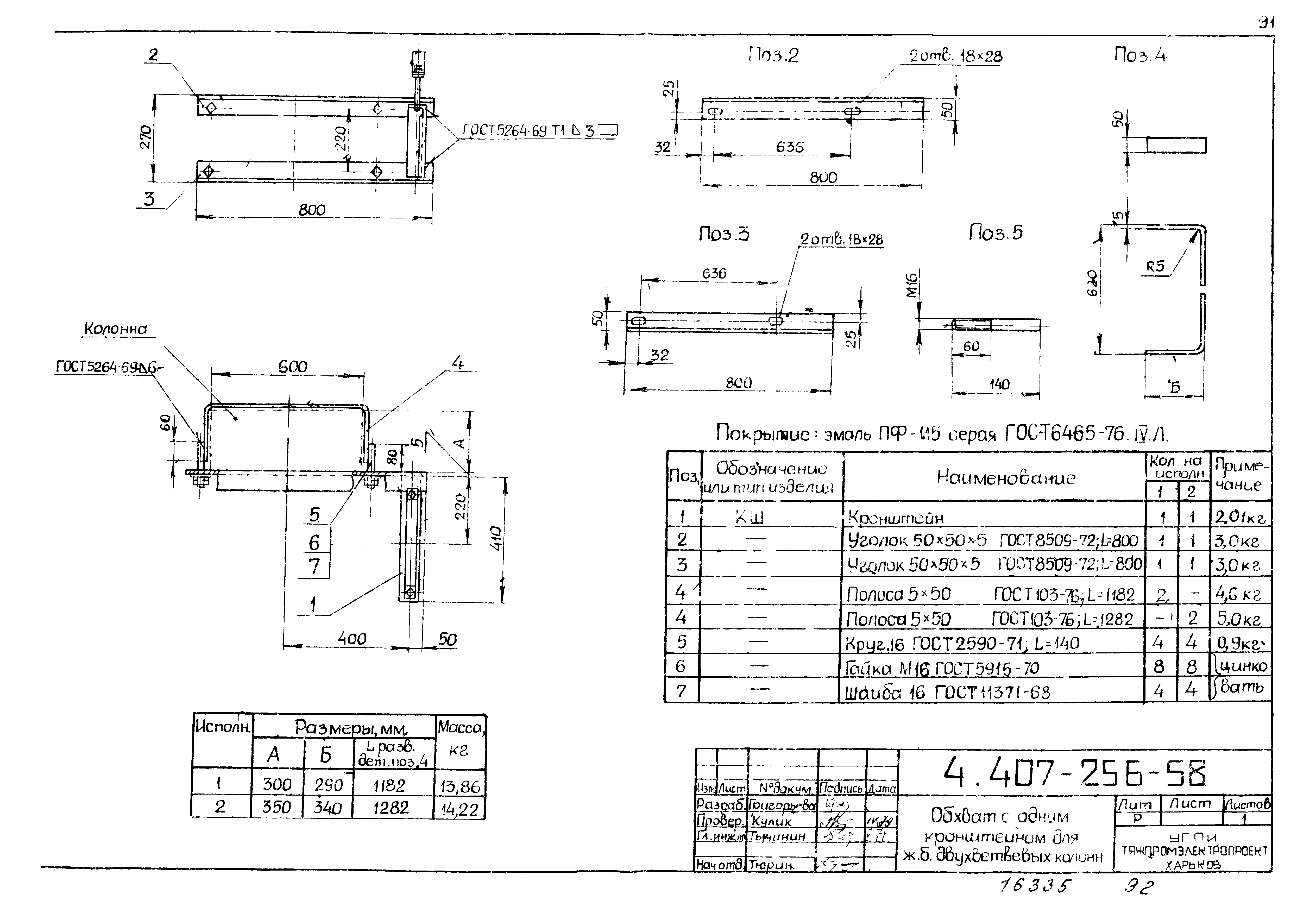 Серия 4.407-256