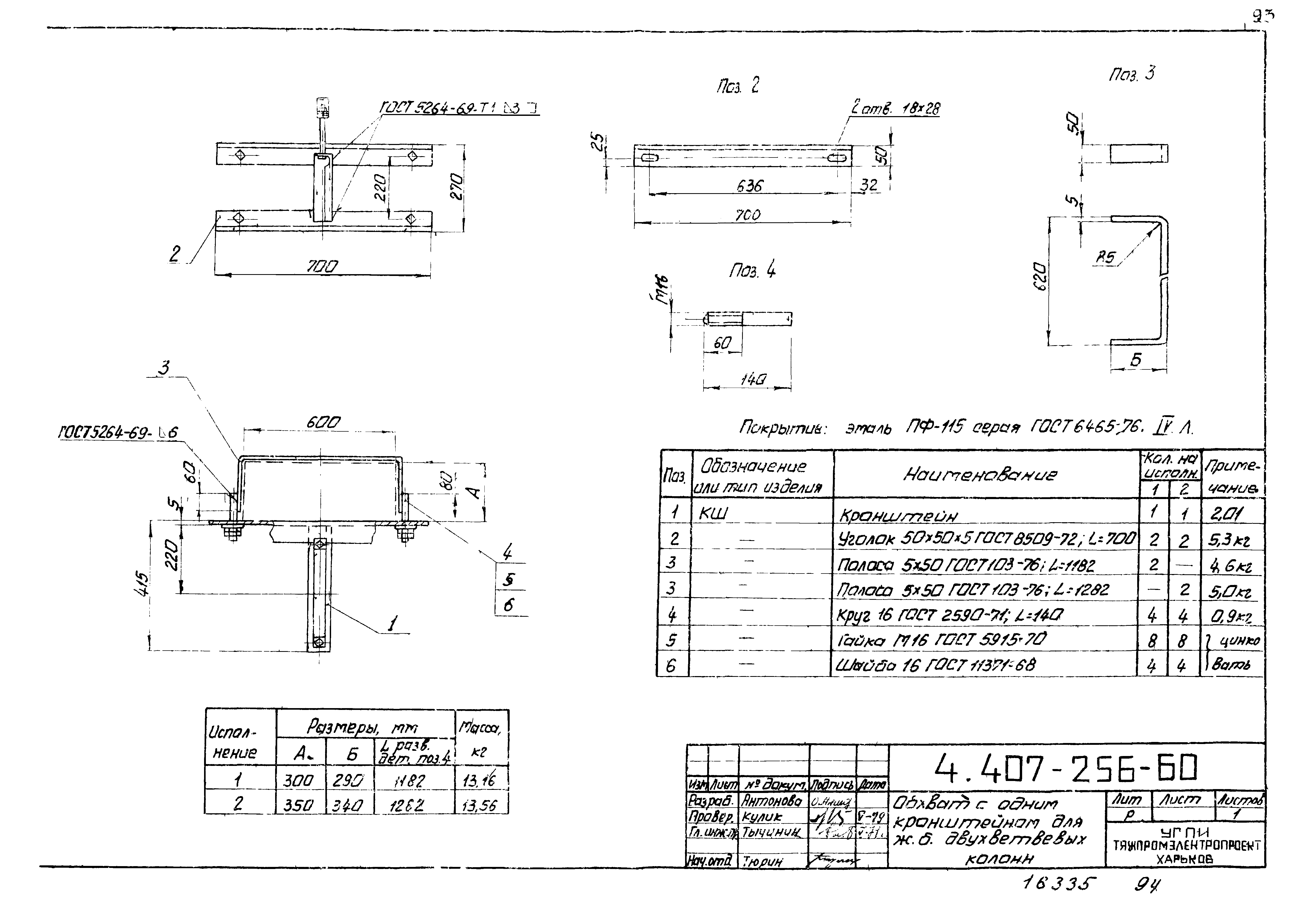 Серия 4.407-256