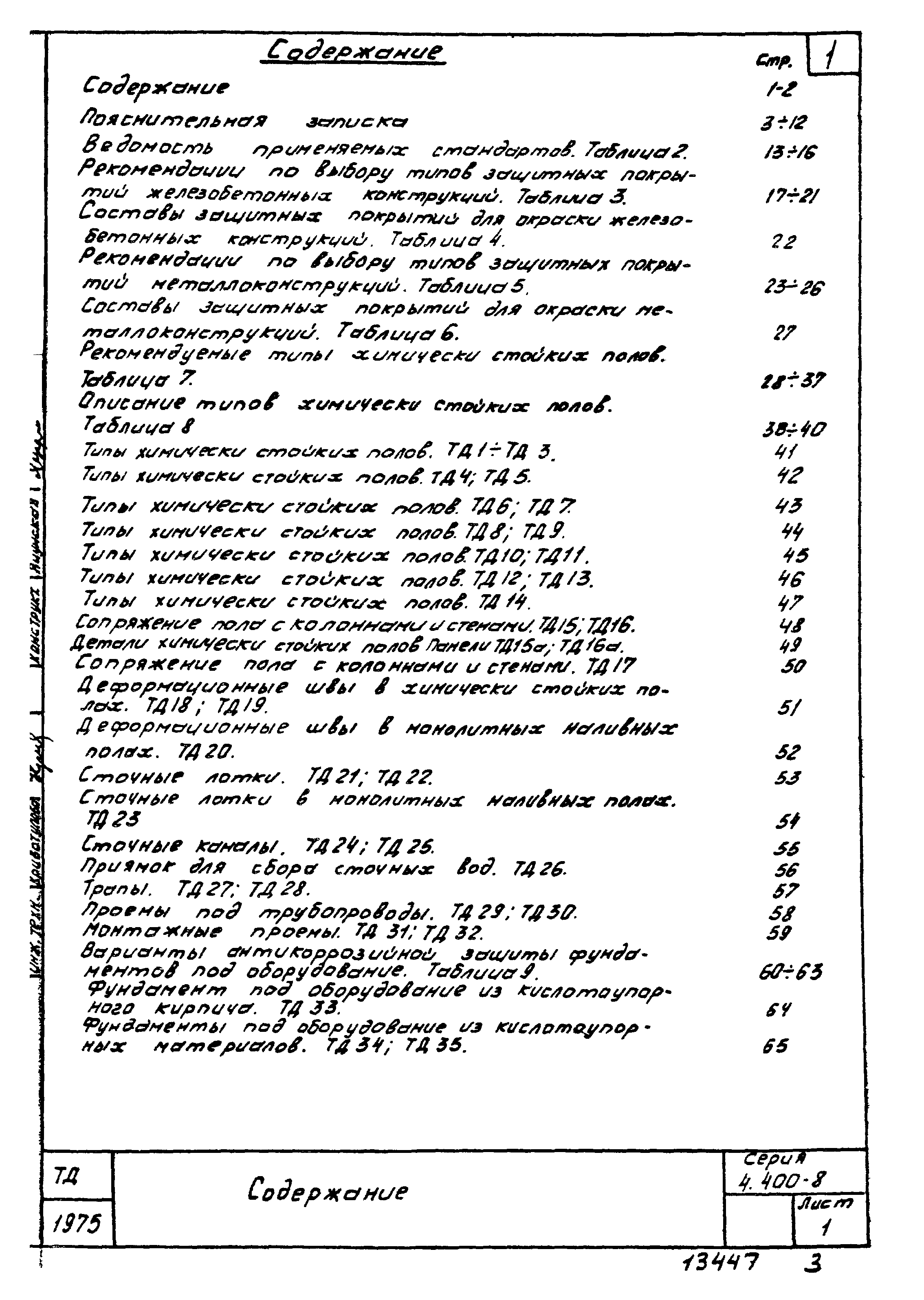 Серия 4.400-8