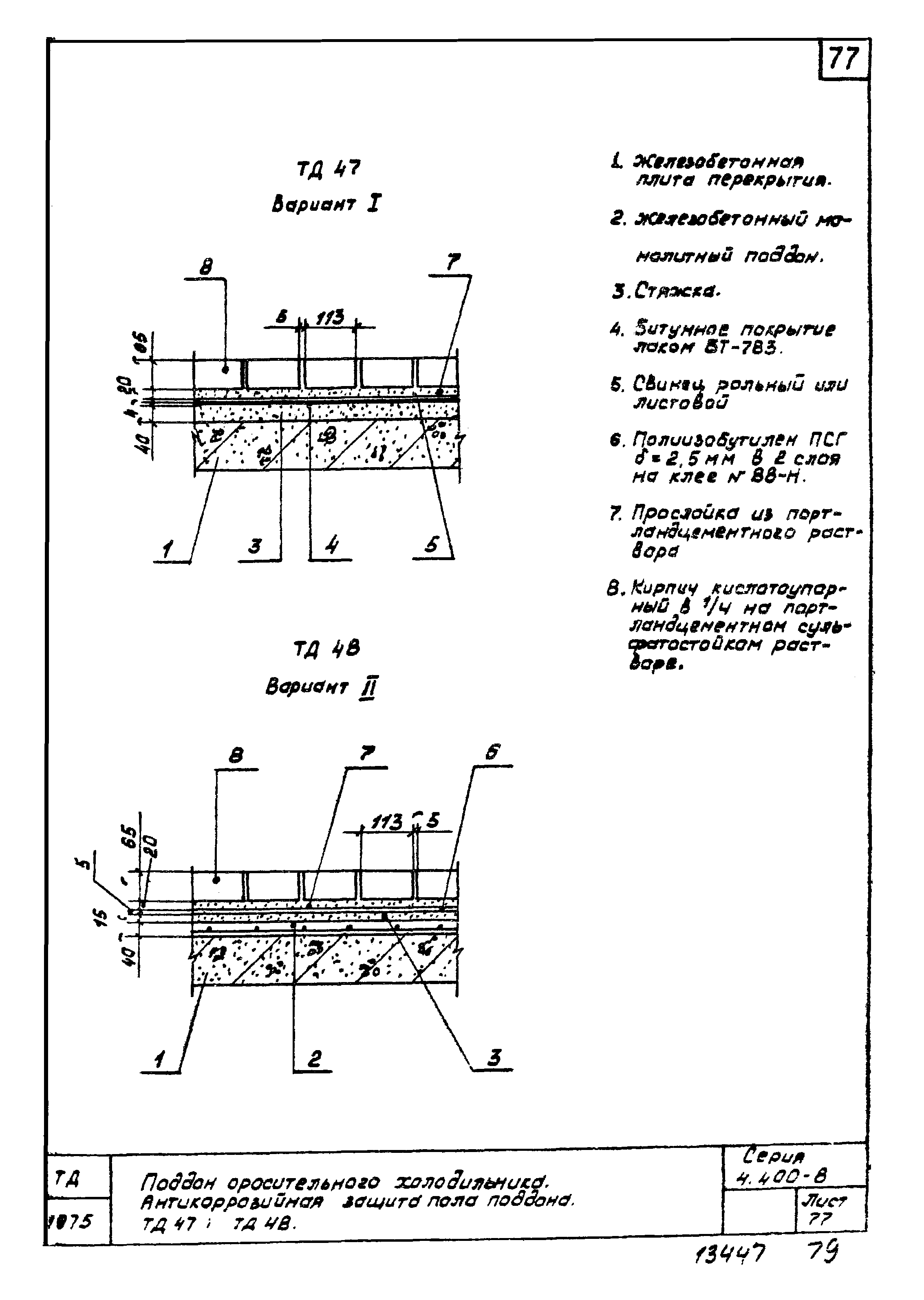 Серия 4.400-8