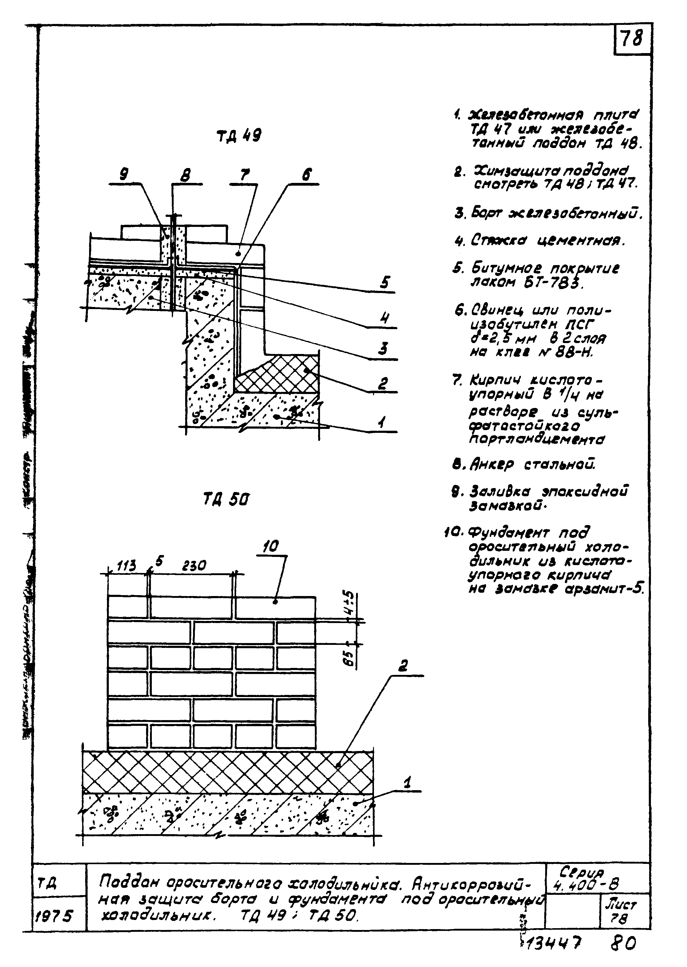 Серия 4.400-8