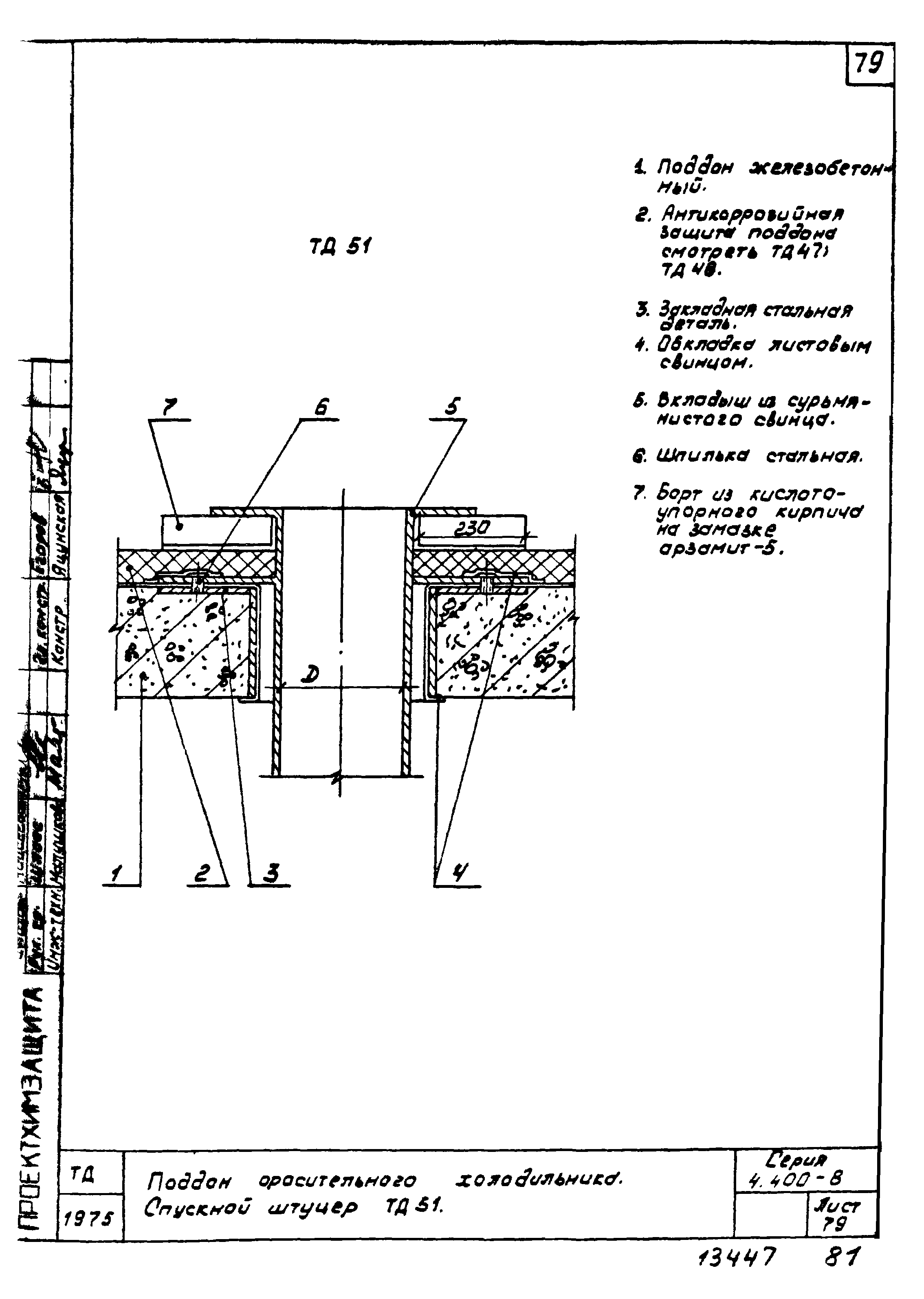 Серия 4.400-8