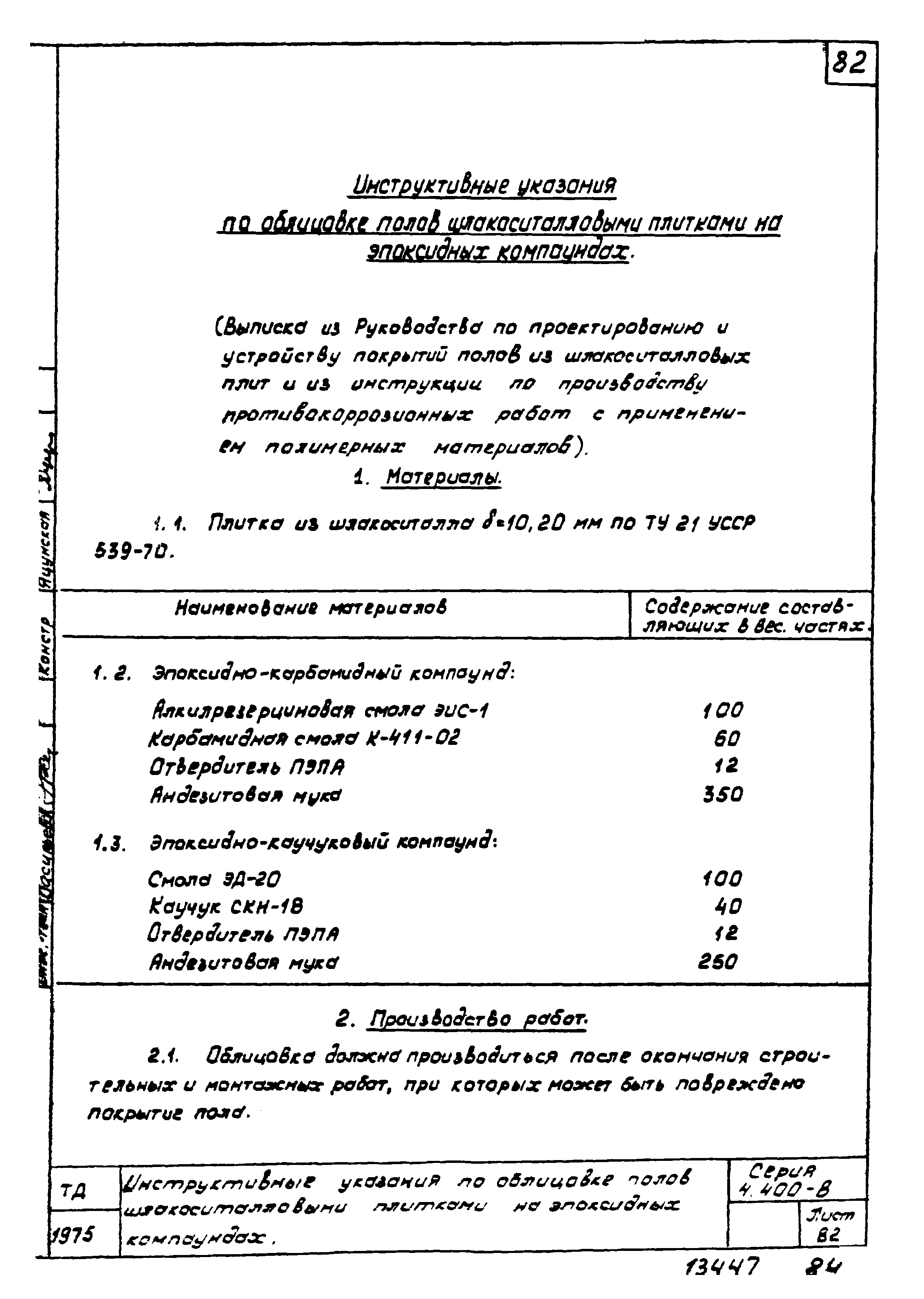 Серия 4.400-8