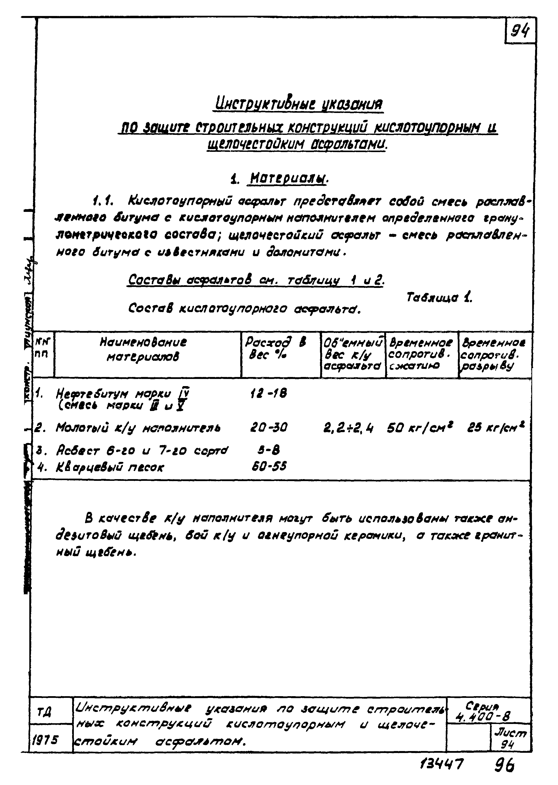 Серия 4.400-8