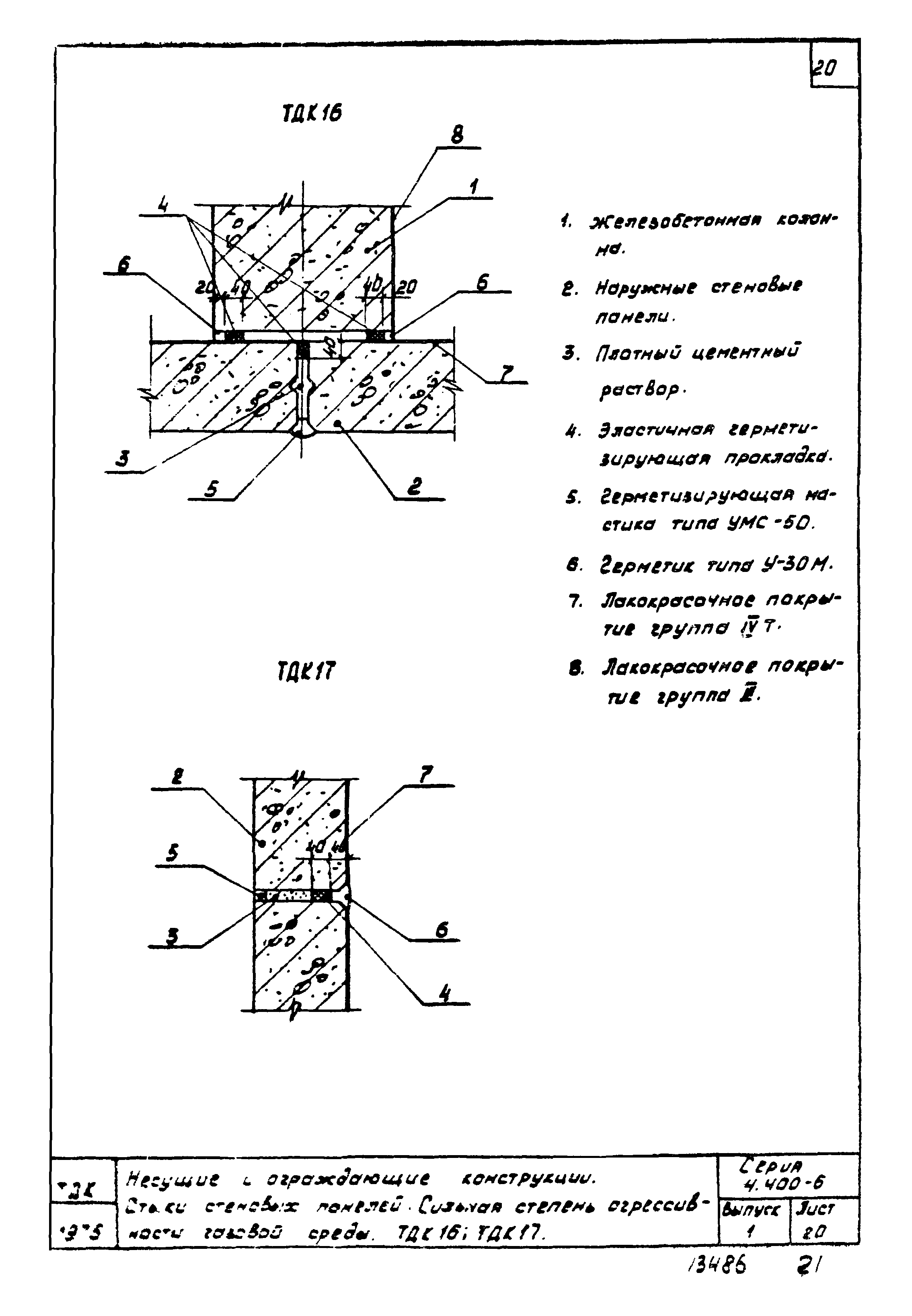 Серия 4.400-6