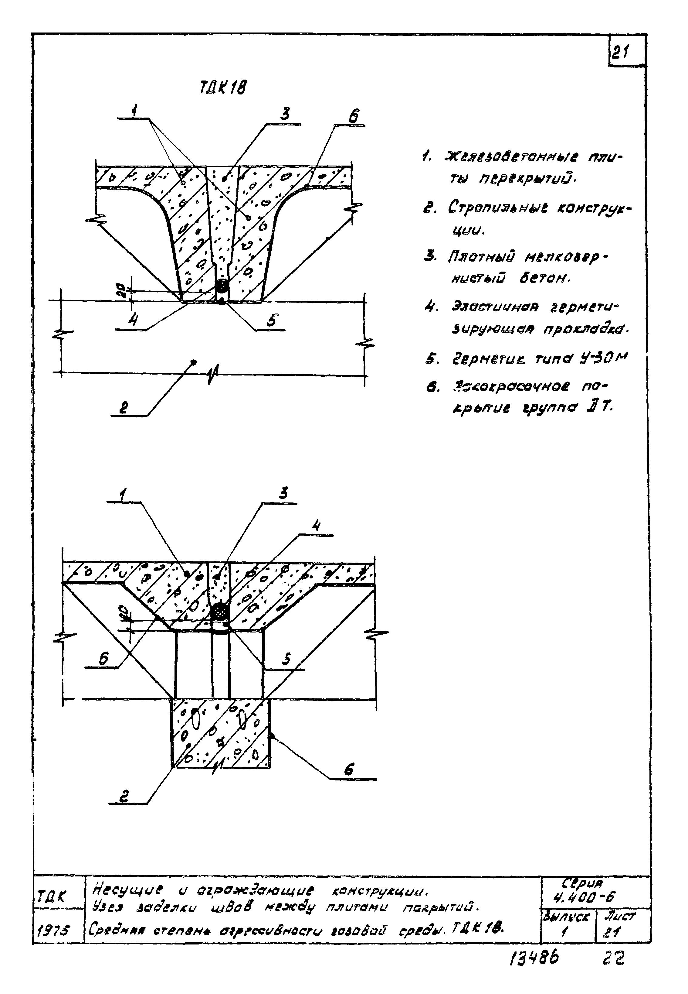 Серия 4.400-6