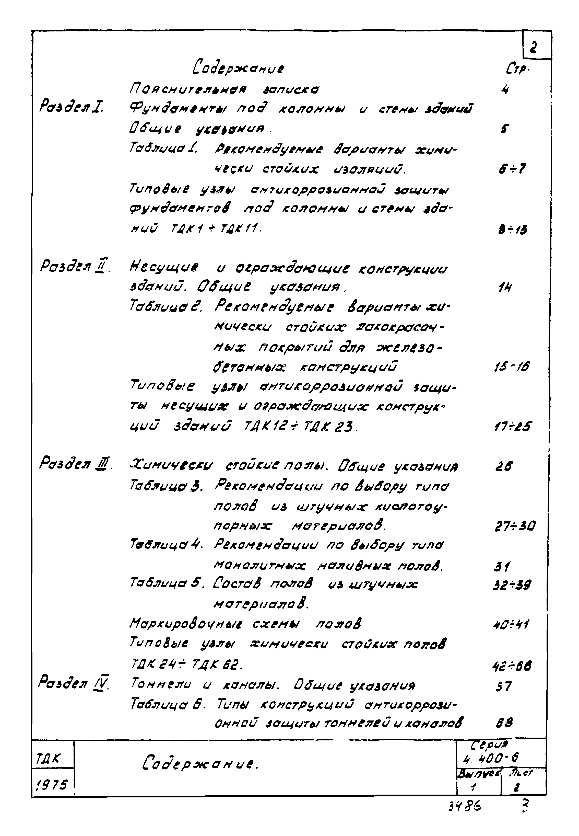 Серия 4.400-6