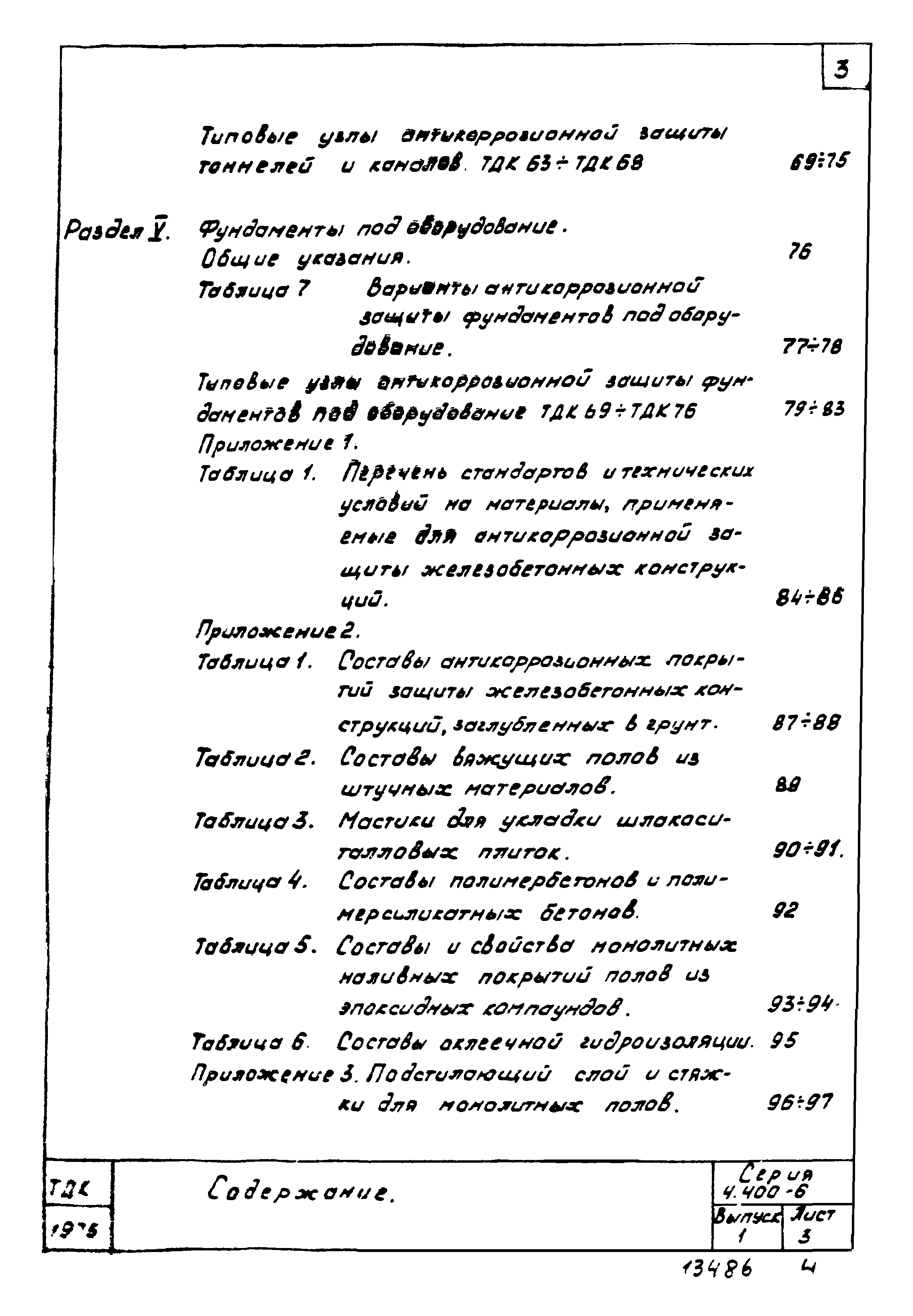 Серия 4.400-6