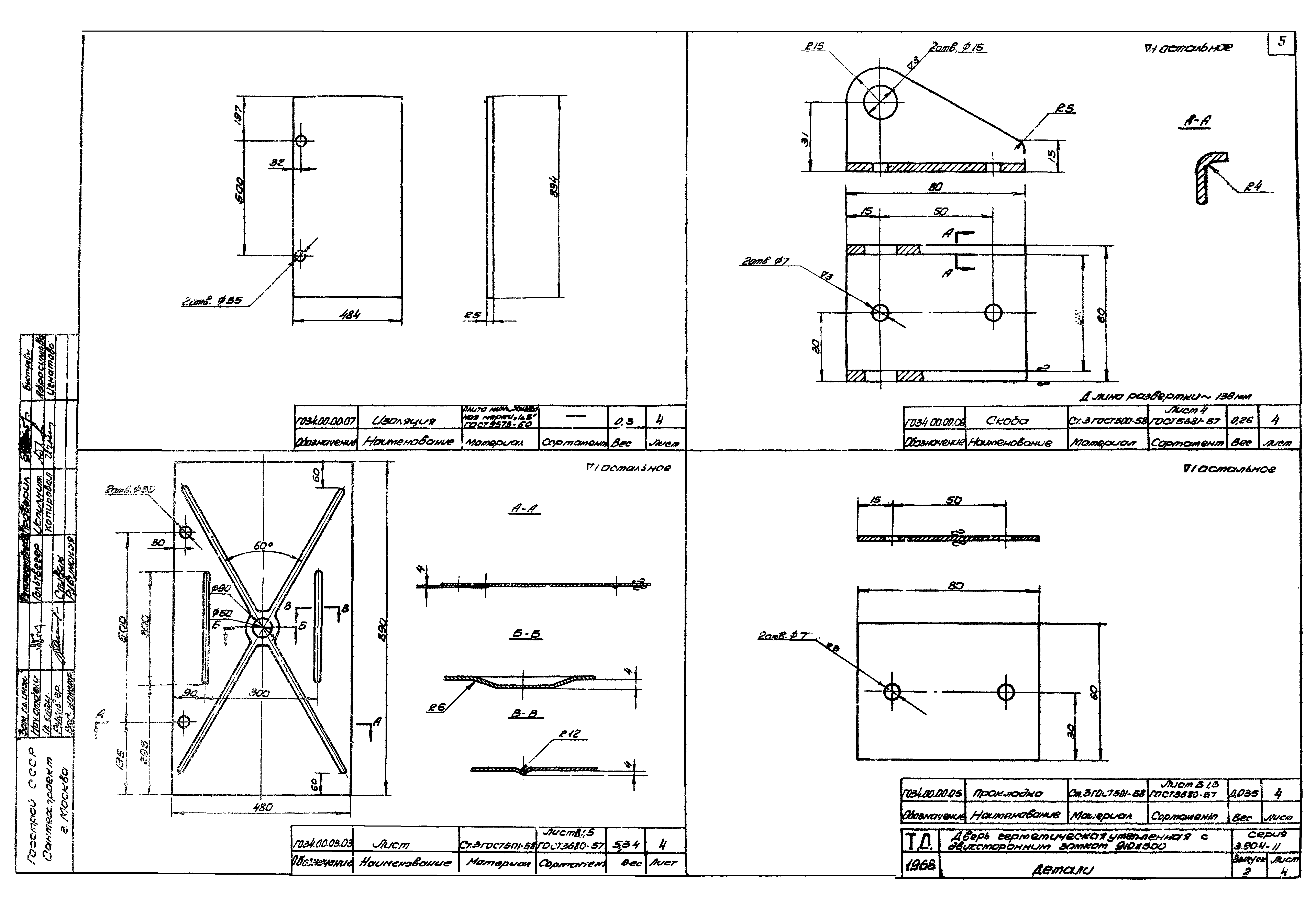 Серия 3.904-11