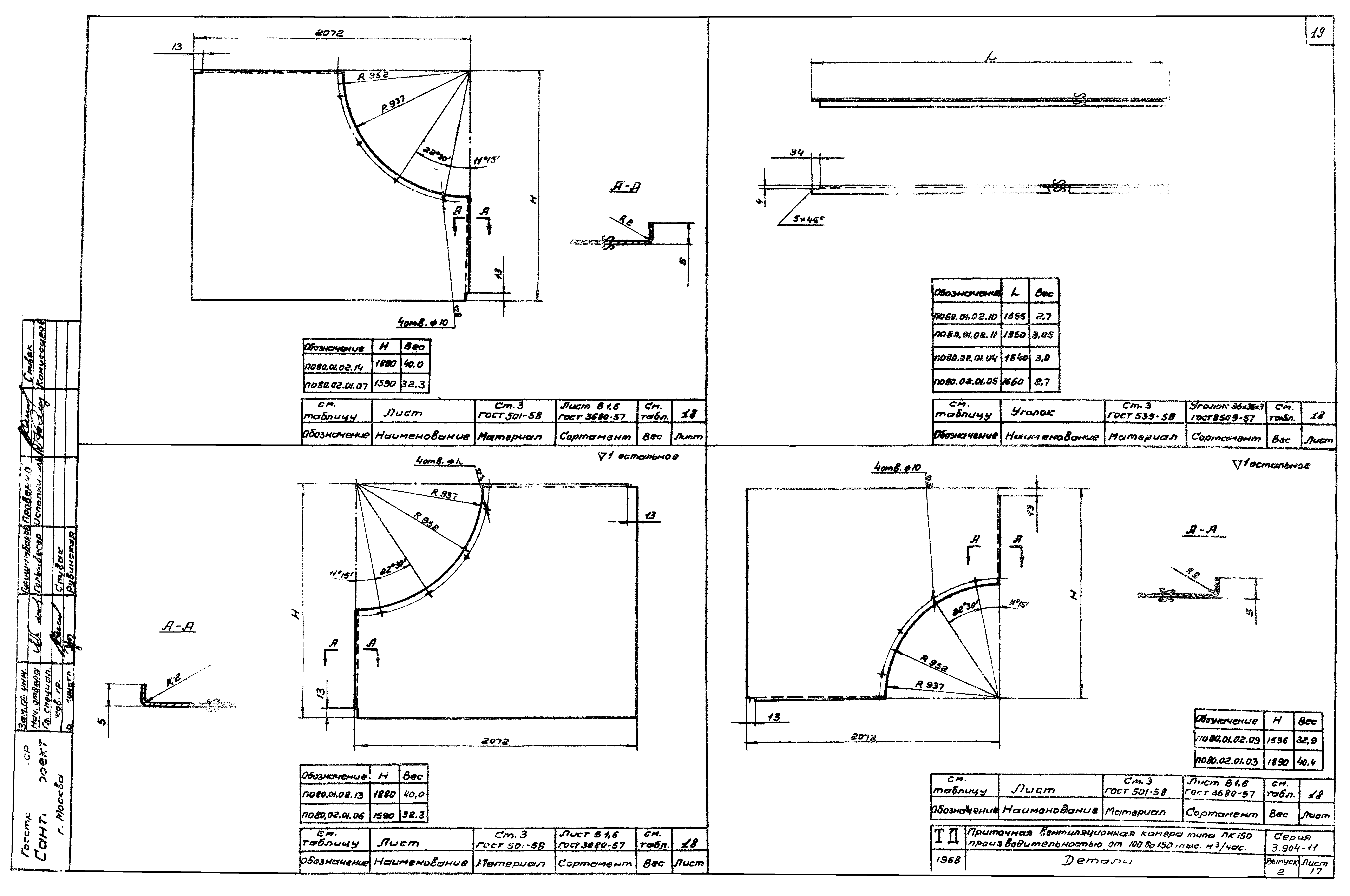 Серия 3.904-11