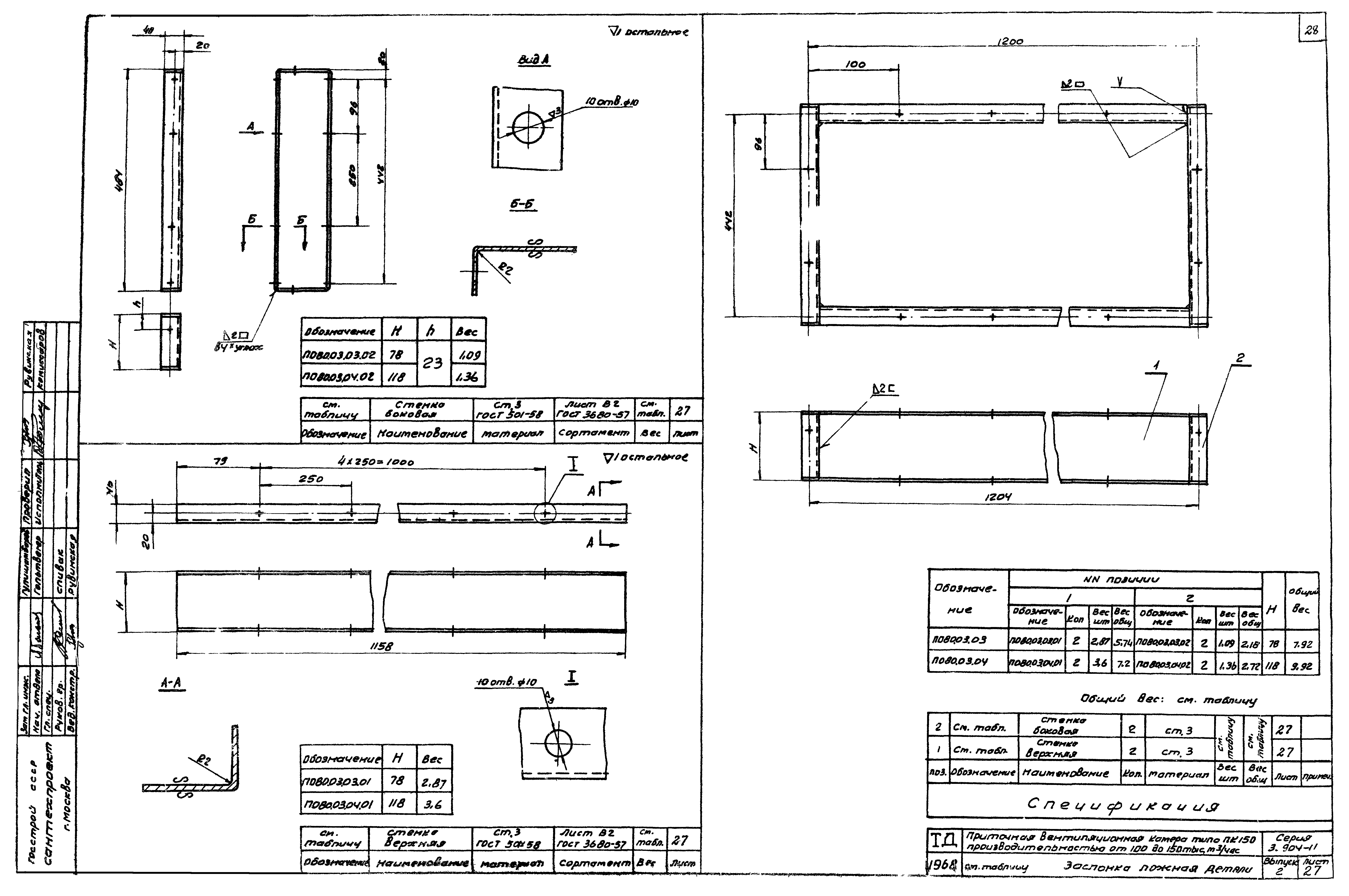 Серия 3.904-11