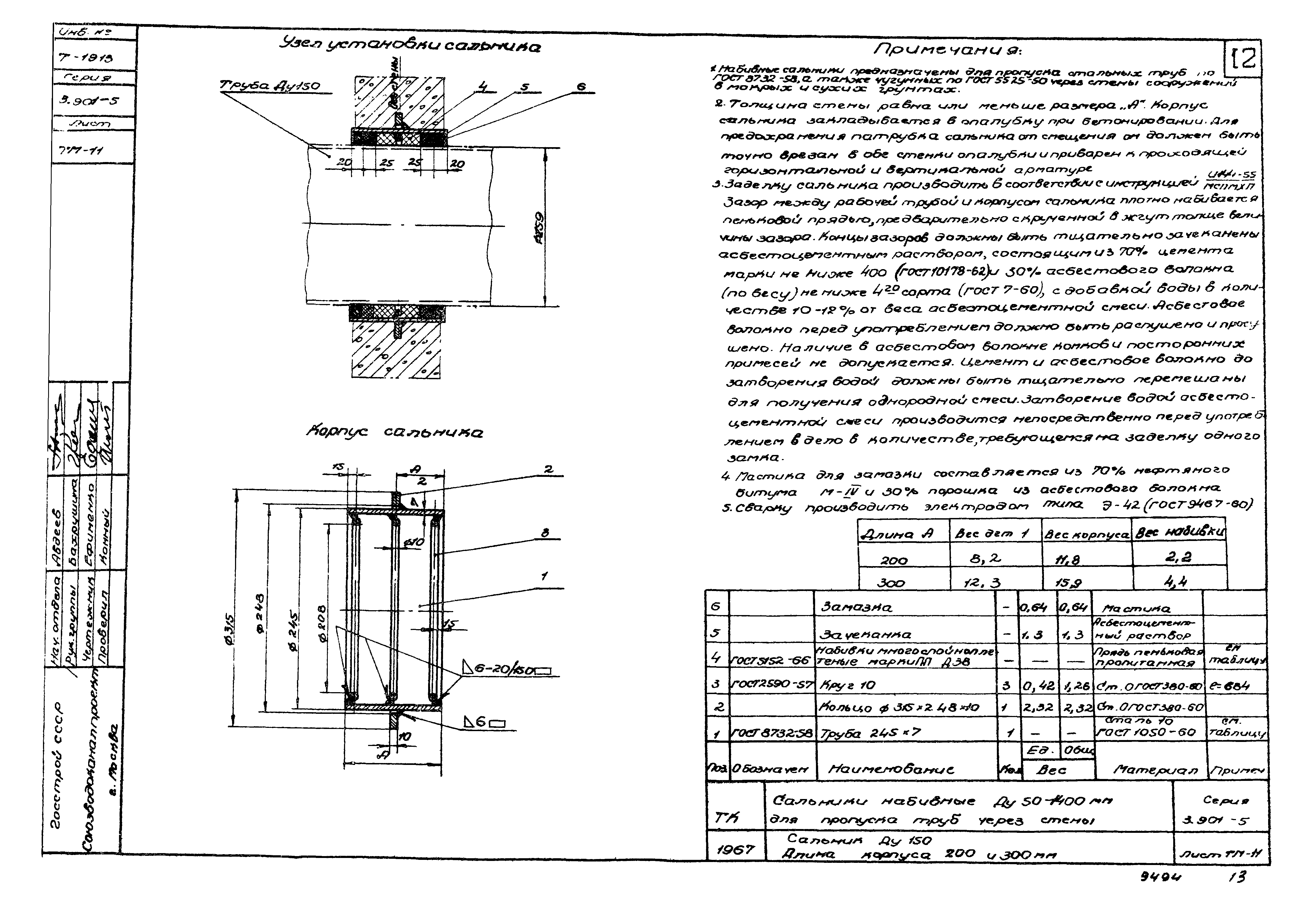 Серия 3.901-5