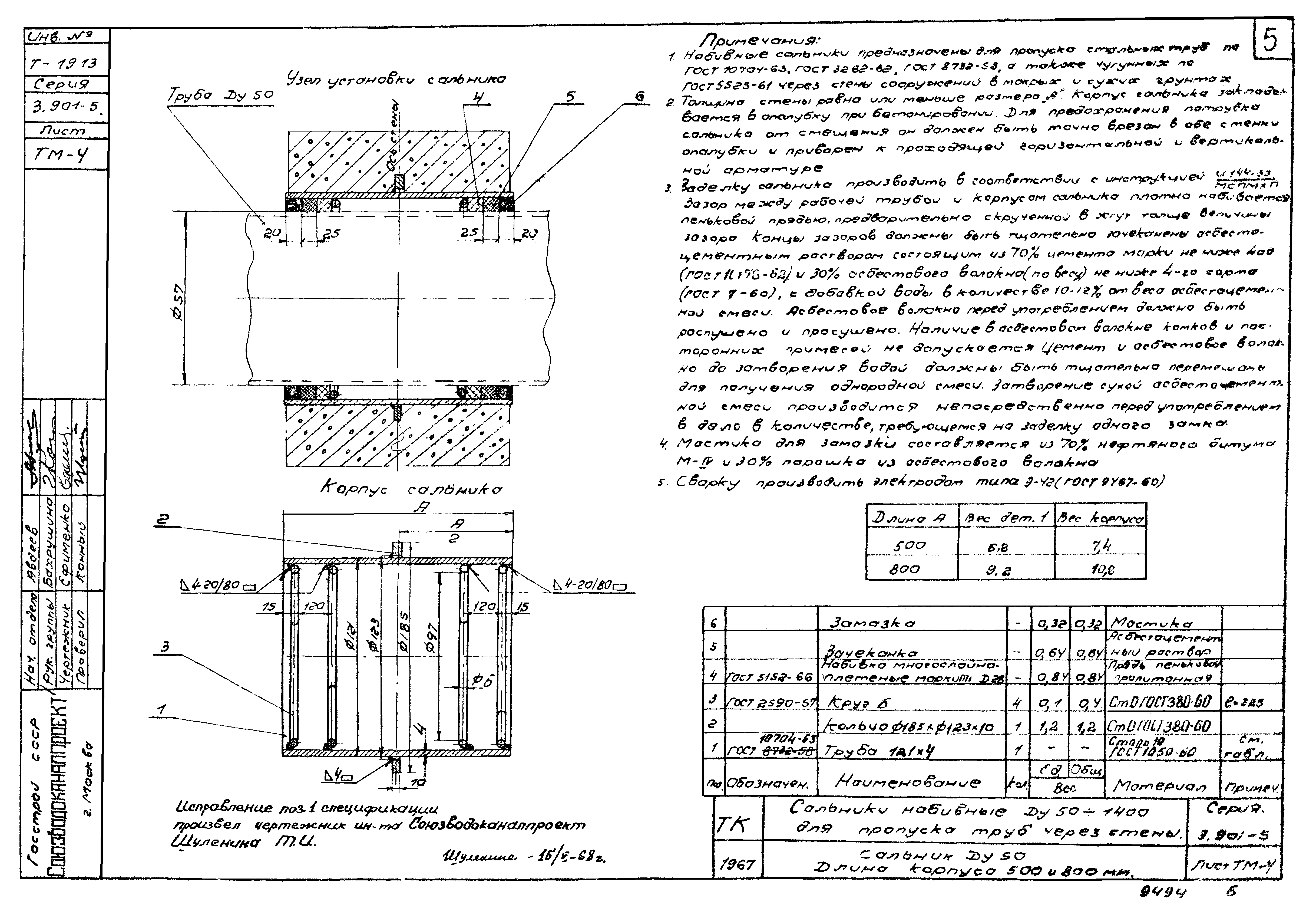 Серия 3.901-5