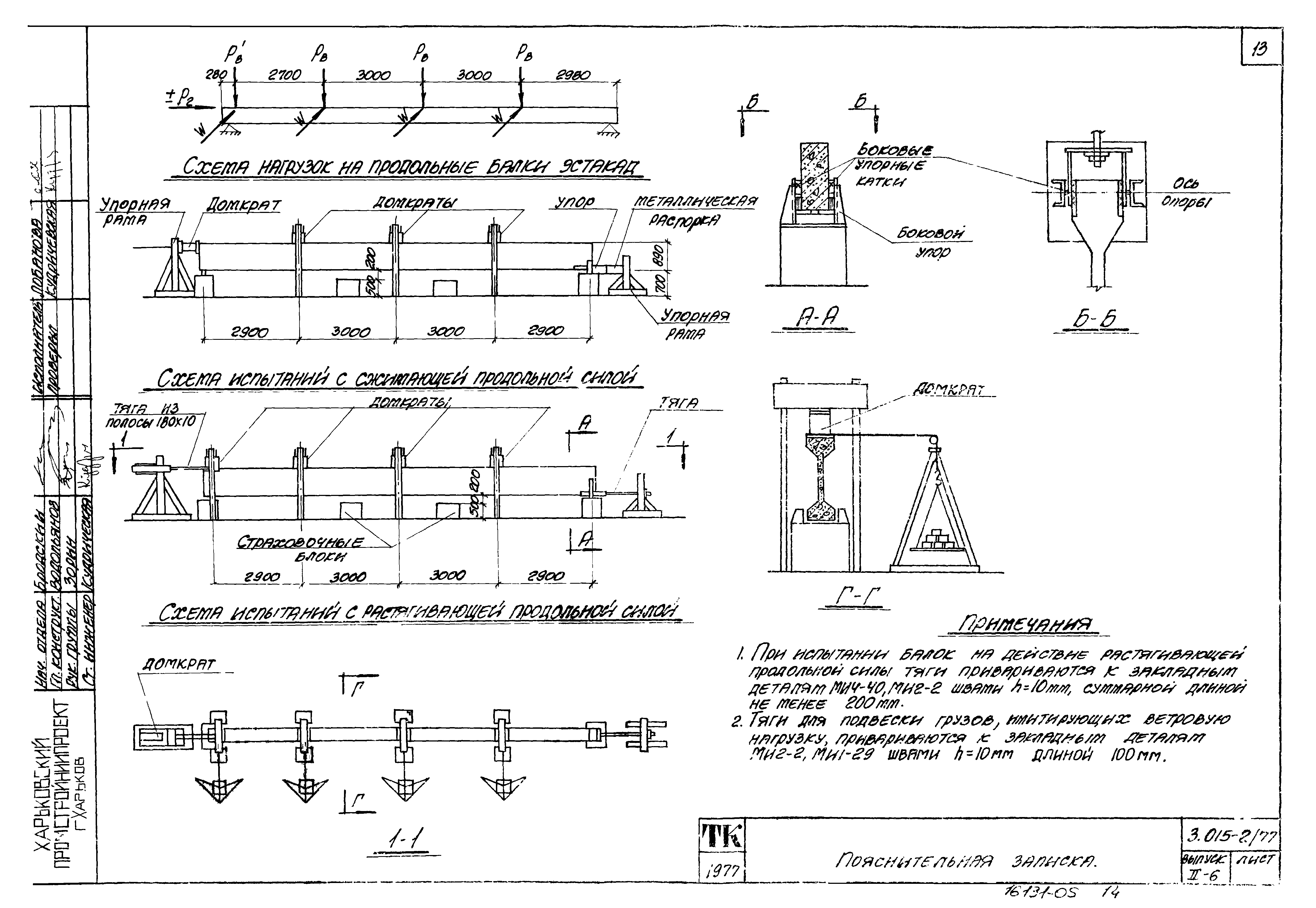 Серия 3.015-2/77