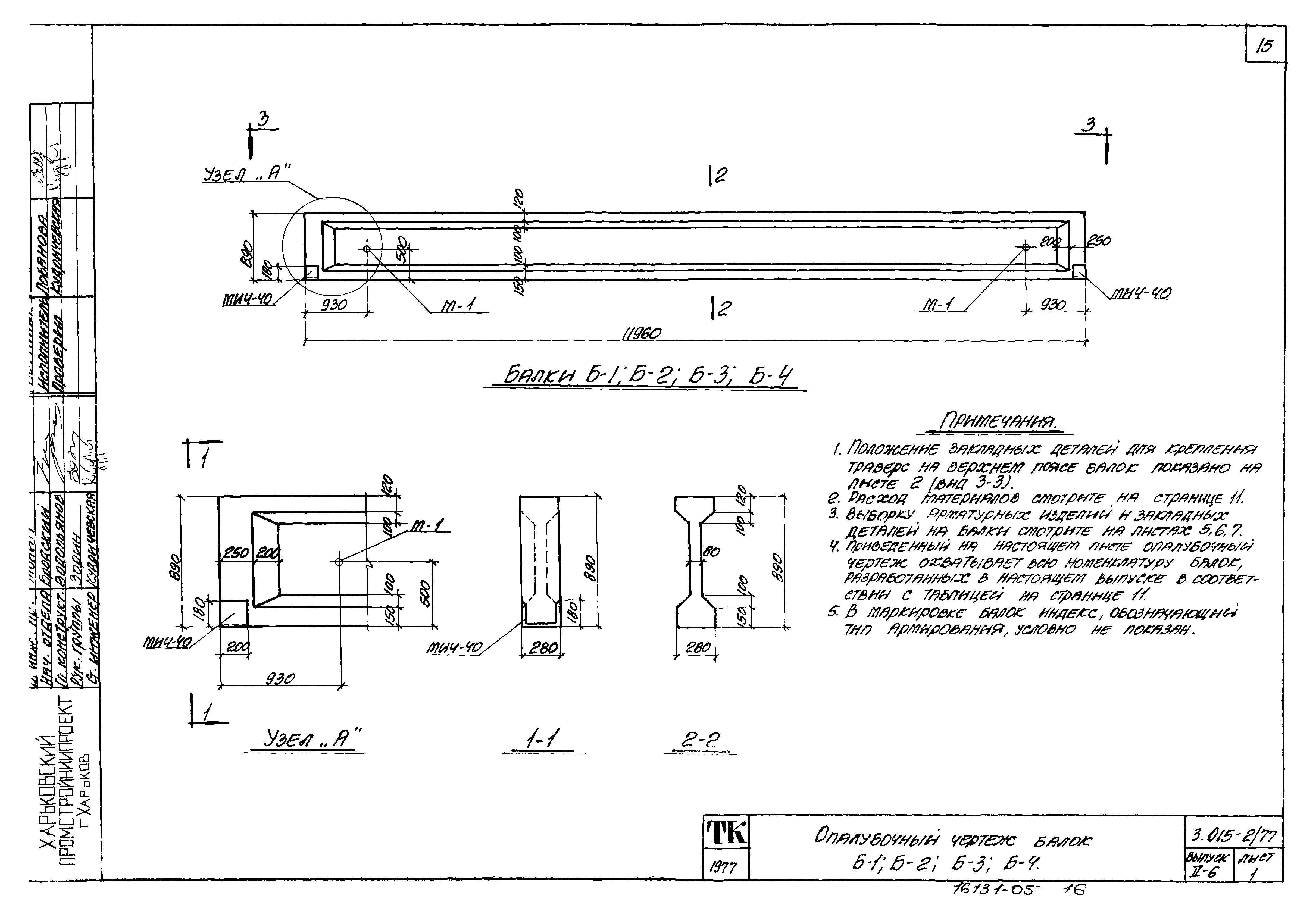 Серия 3.015-2/77