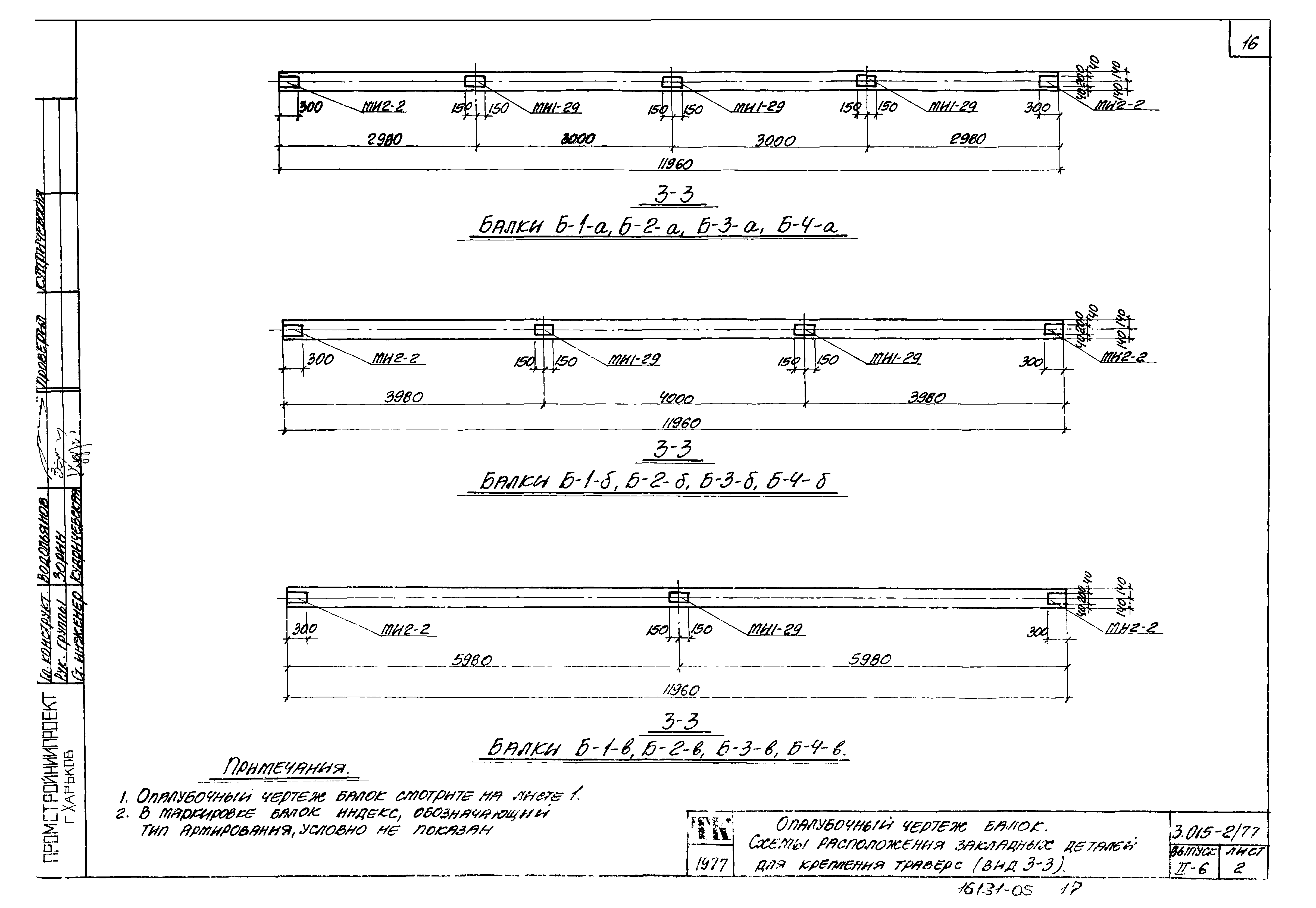 Серия 3.015-2/77