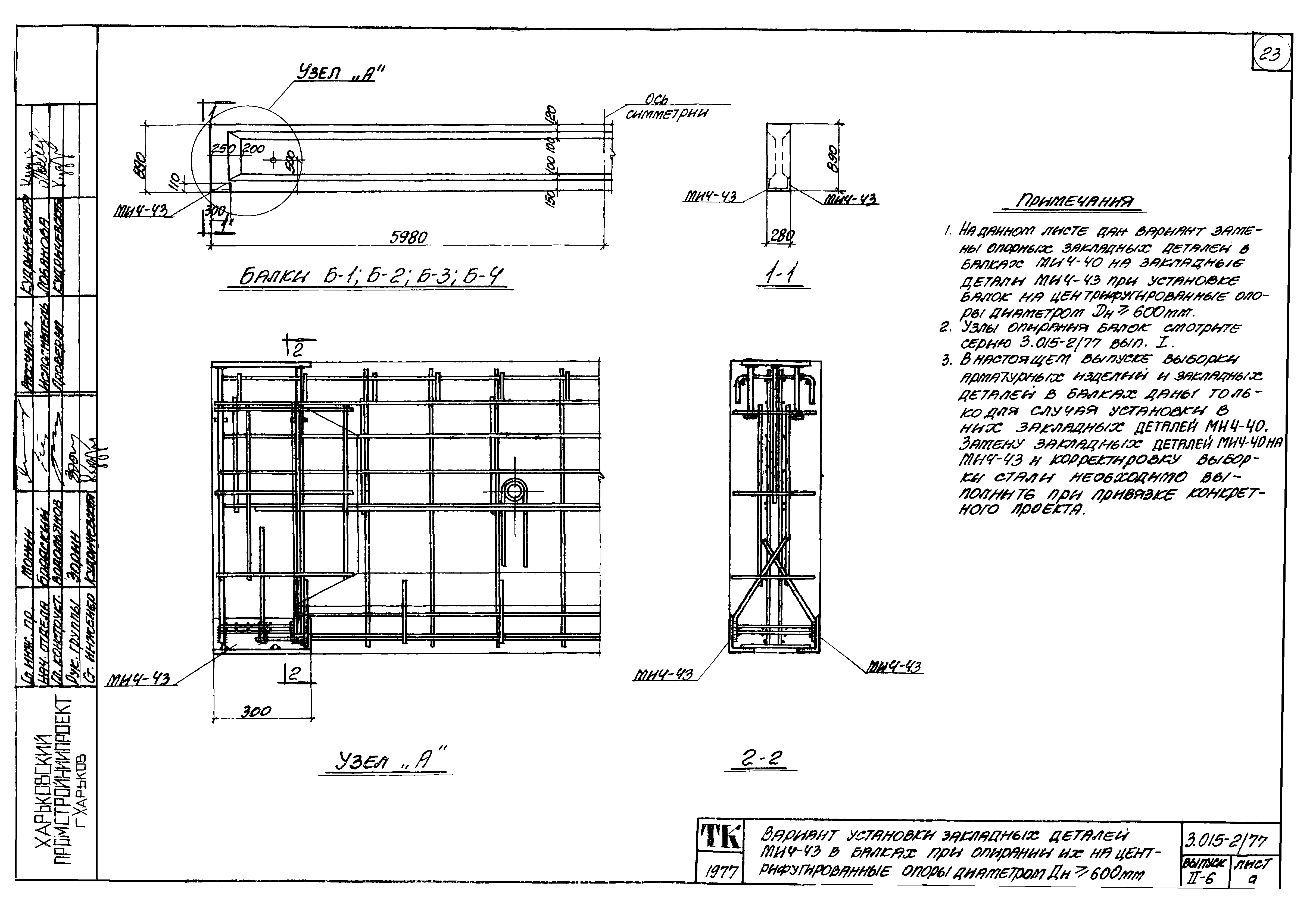 Серия 3.015-2/77