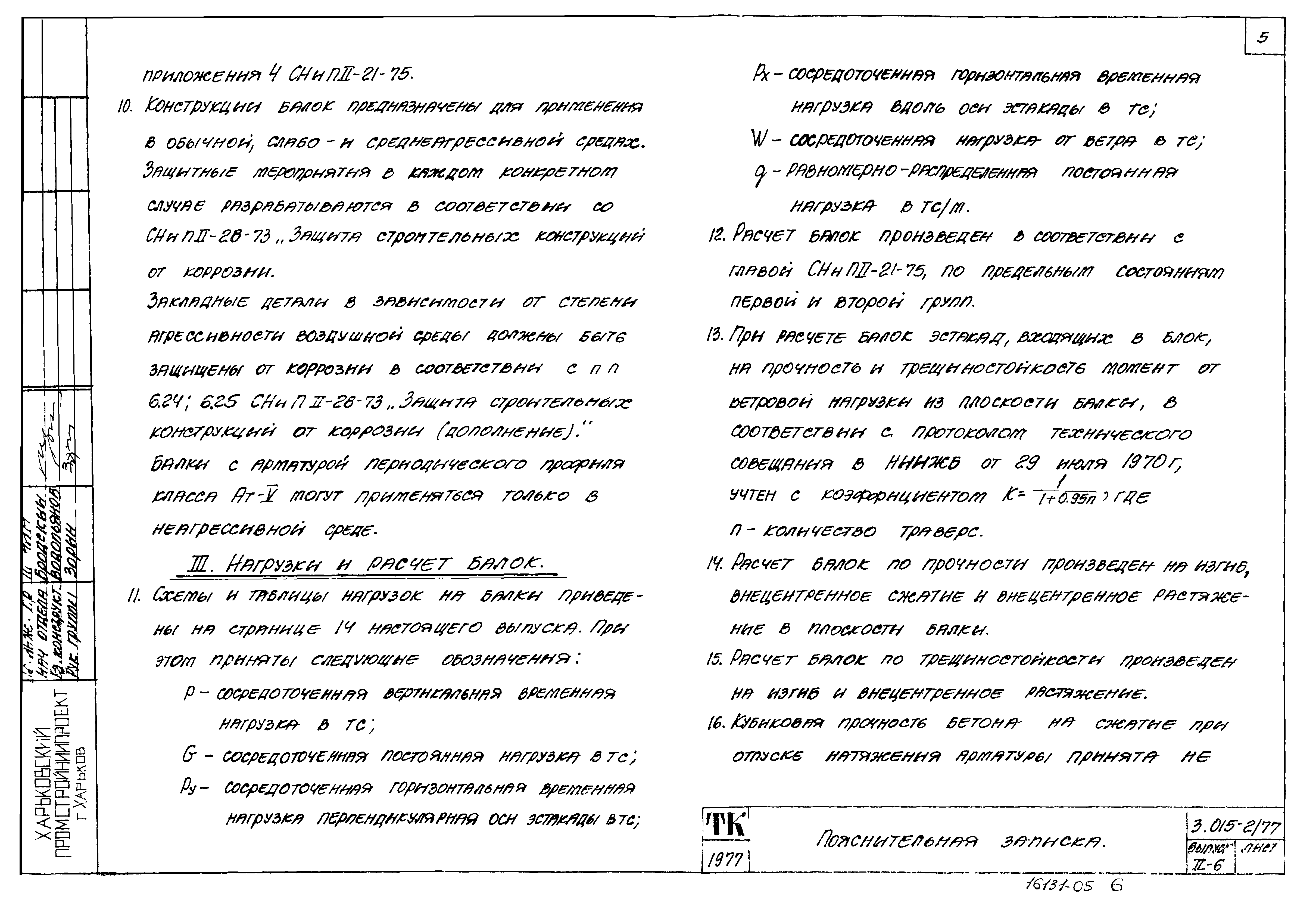 Серия 3.015-2/77