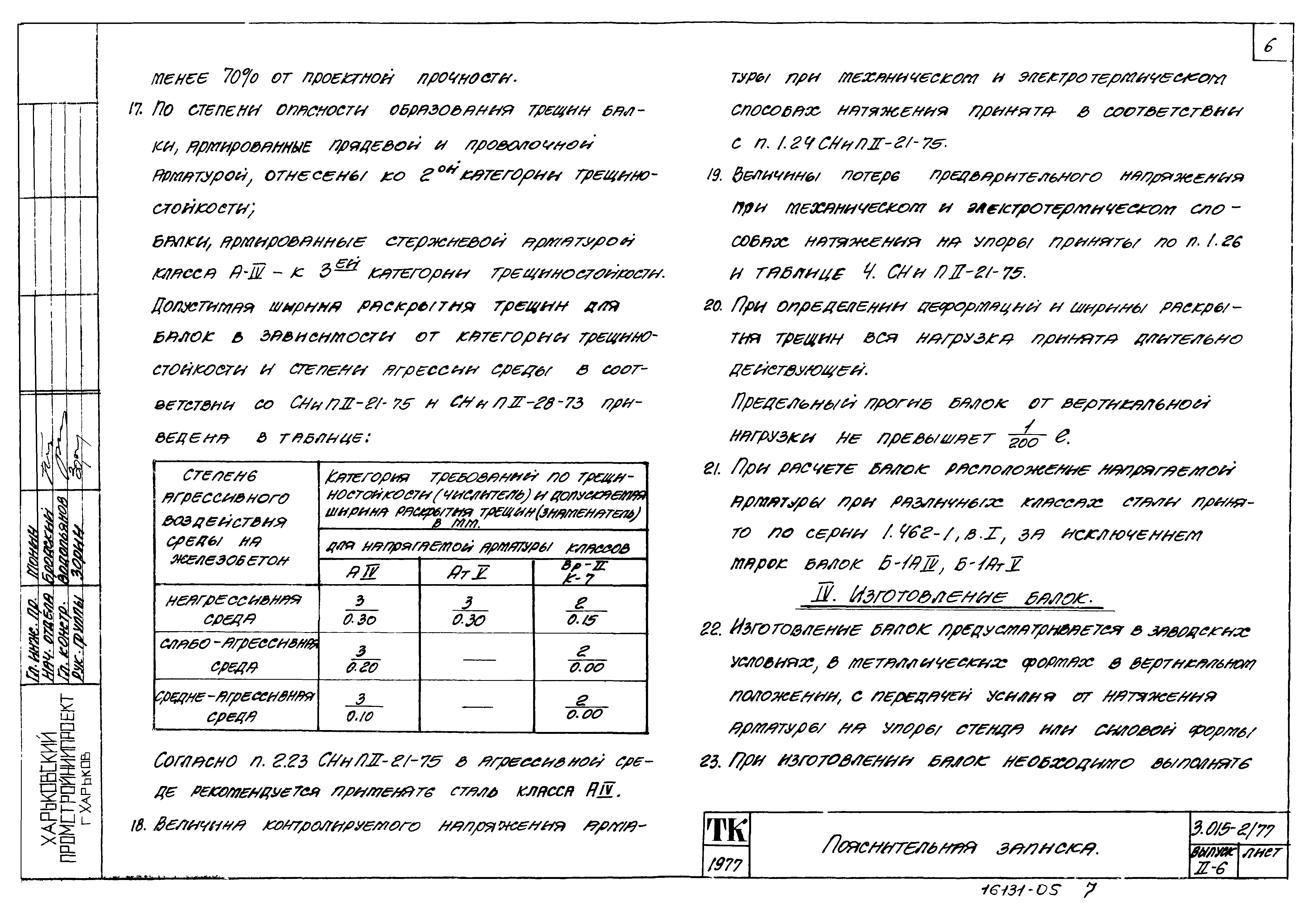 Серия 3.015-2/77