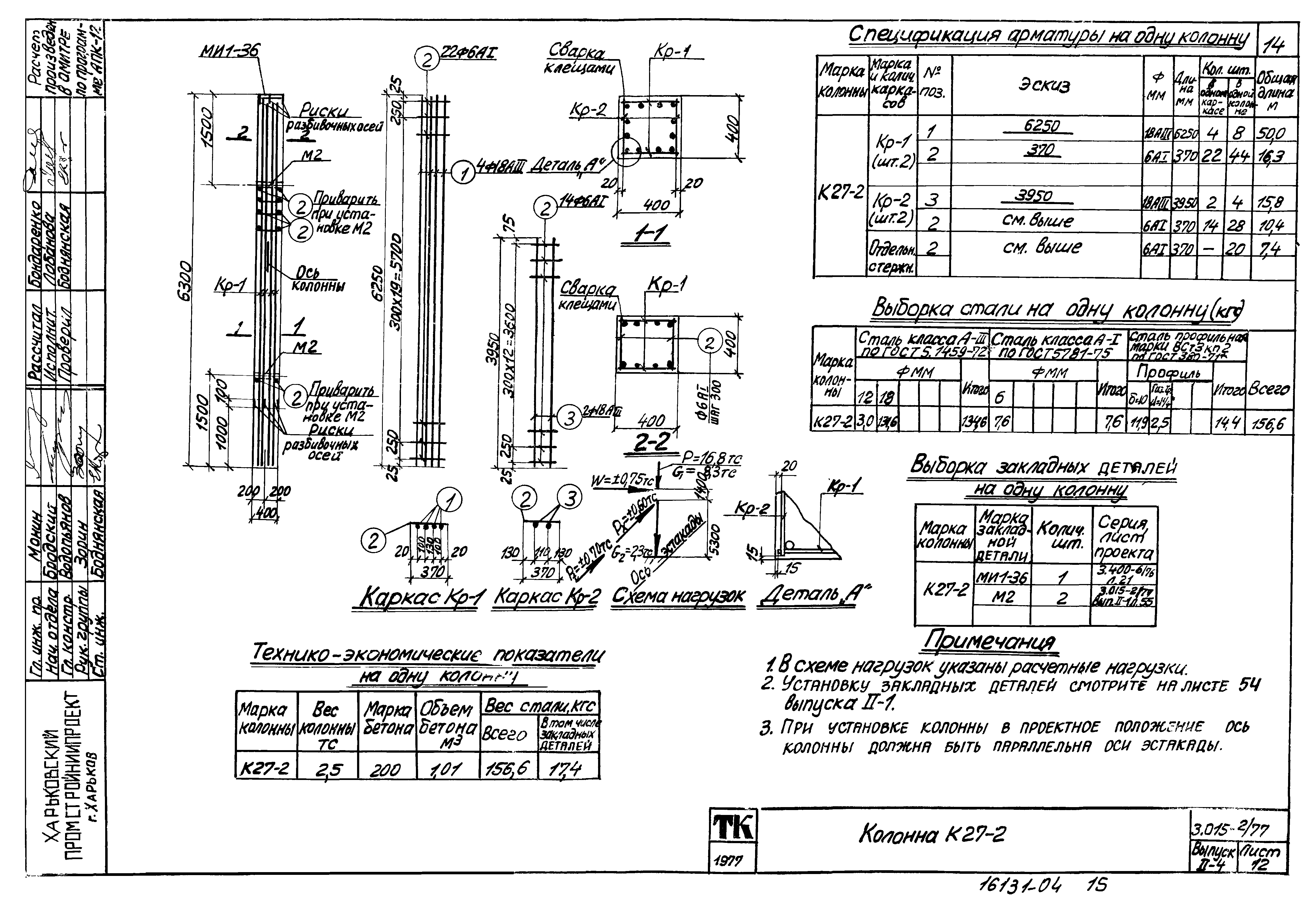Серия 3.015-2/77