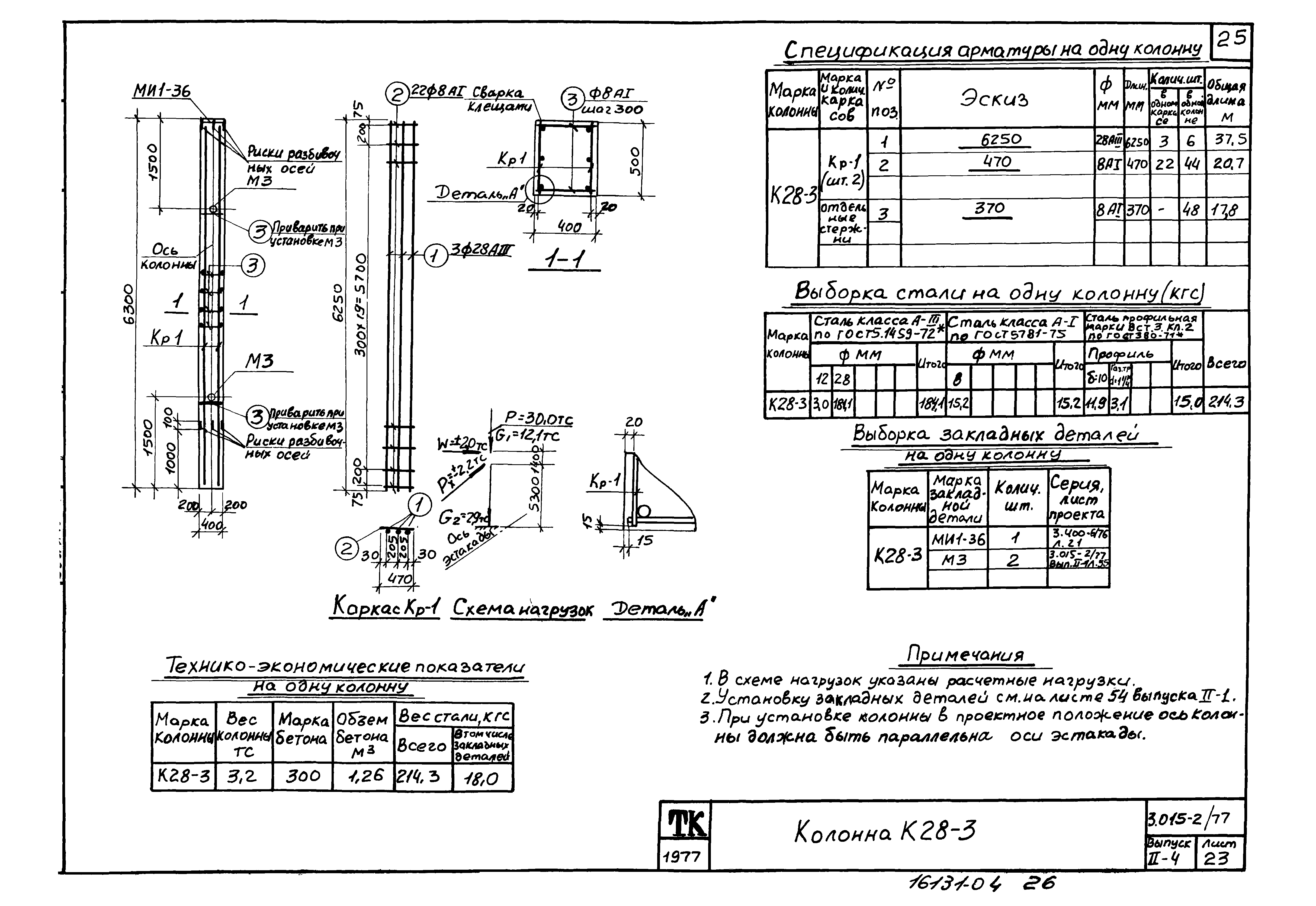Серия 3.015-2/77