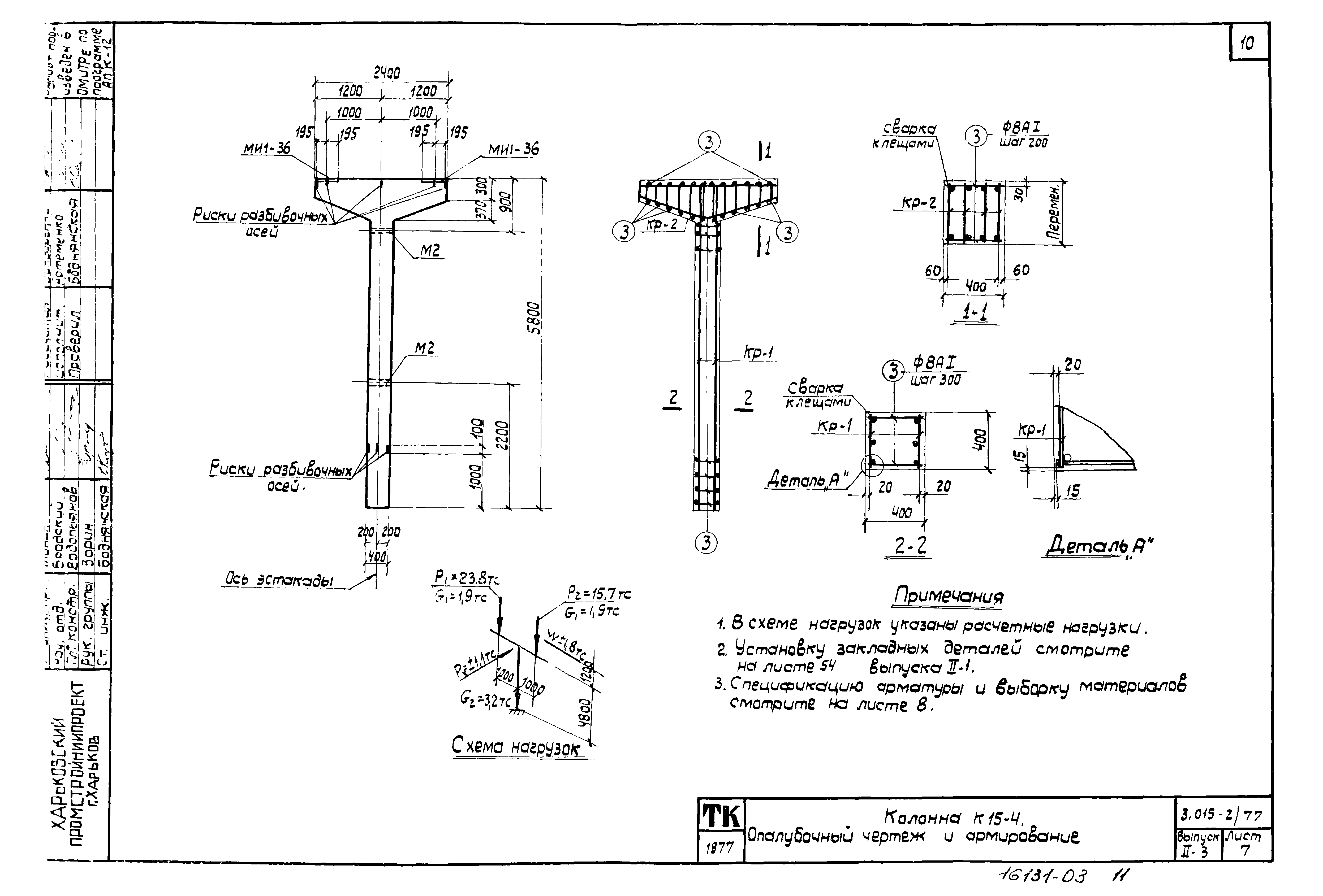 Серия 3.015-2/77