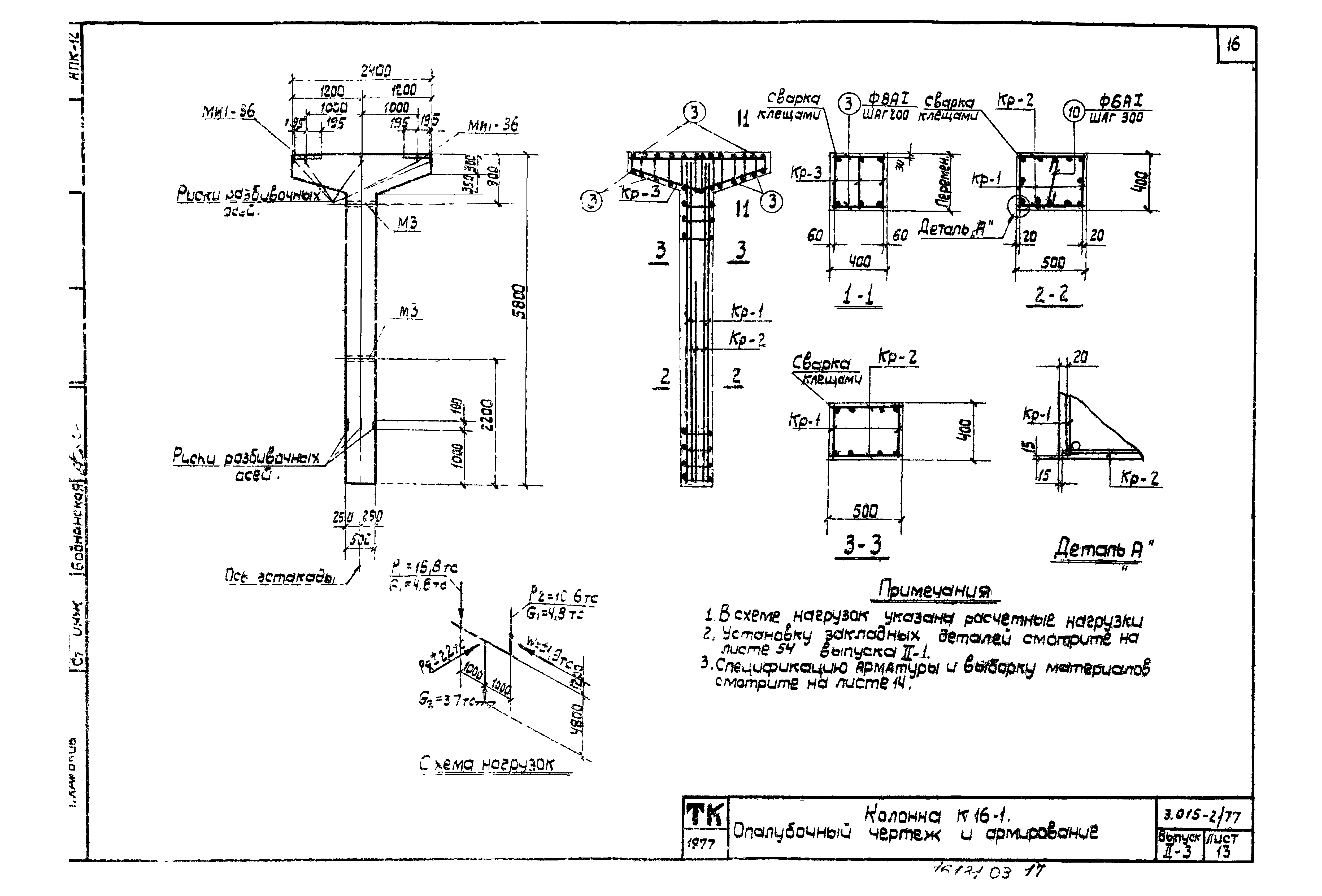 Серия 3.015-2/77