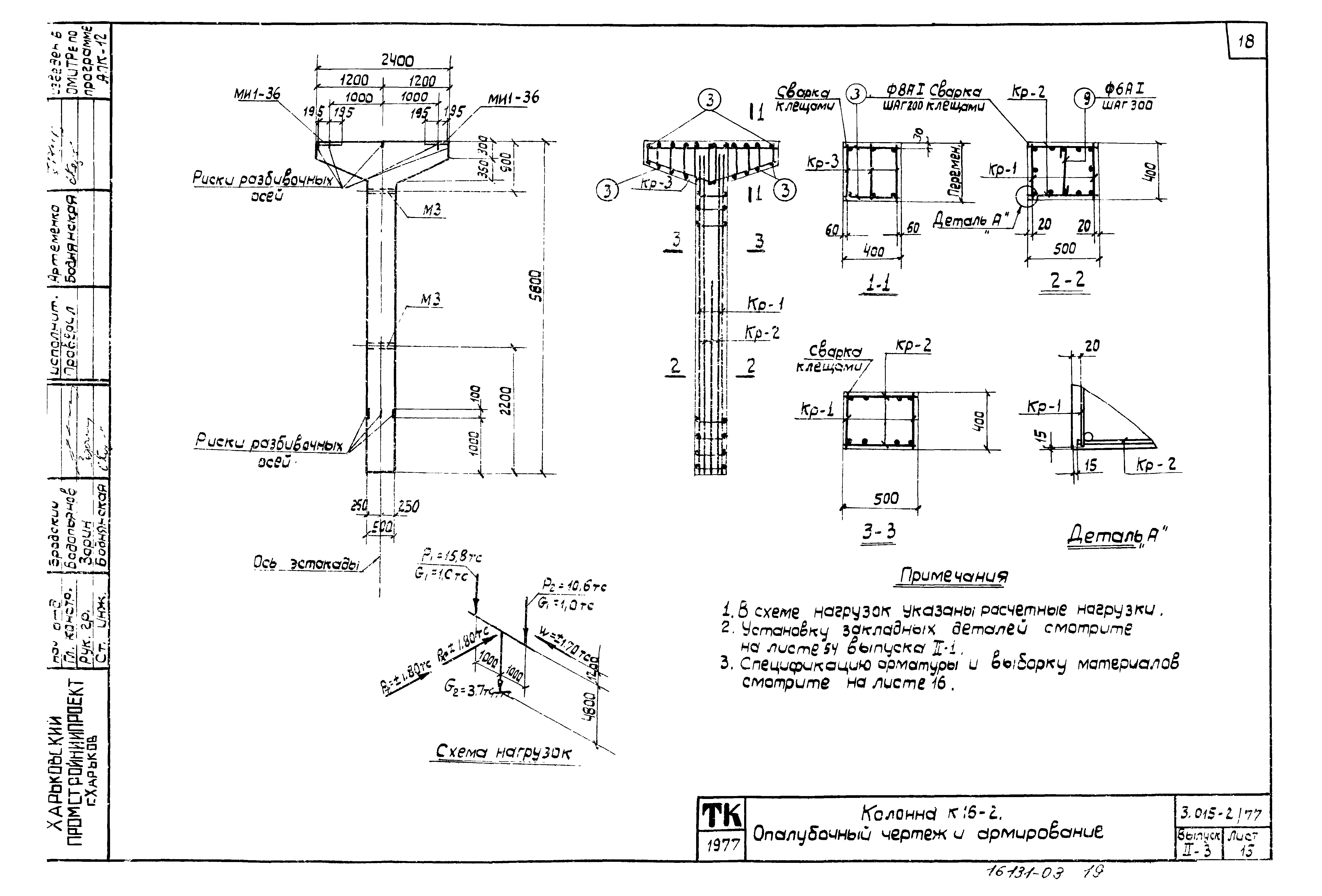 Серия 3.015-2/77