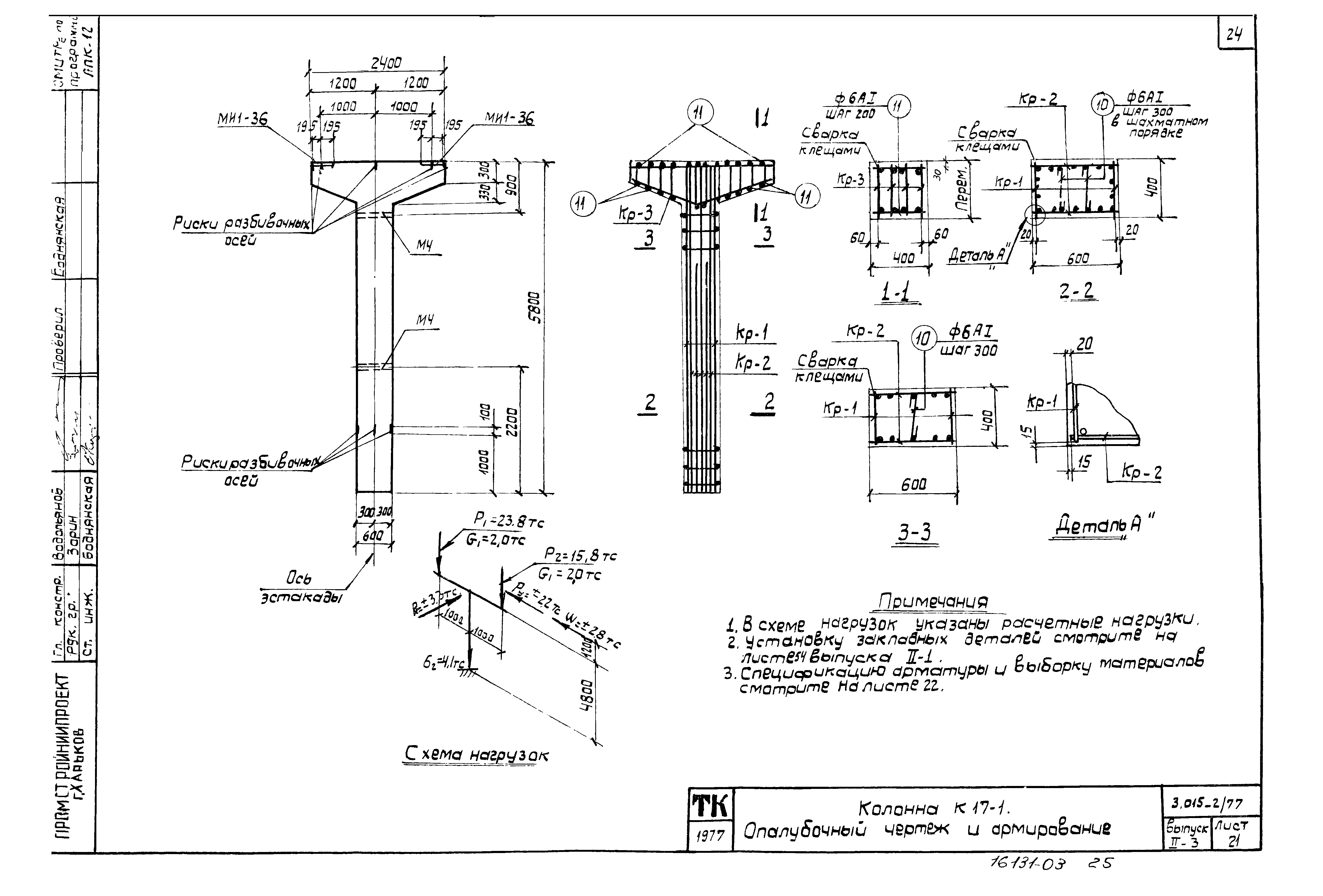 Серия 3.015-2/77