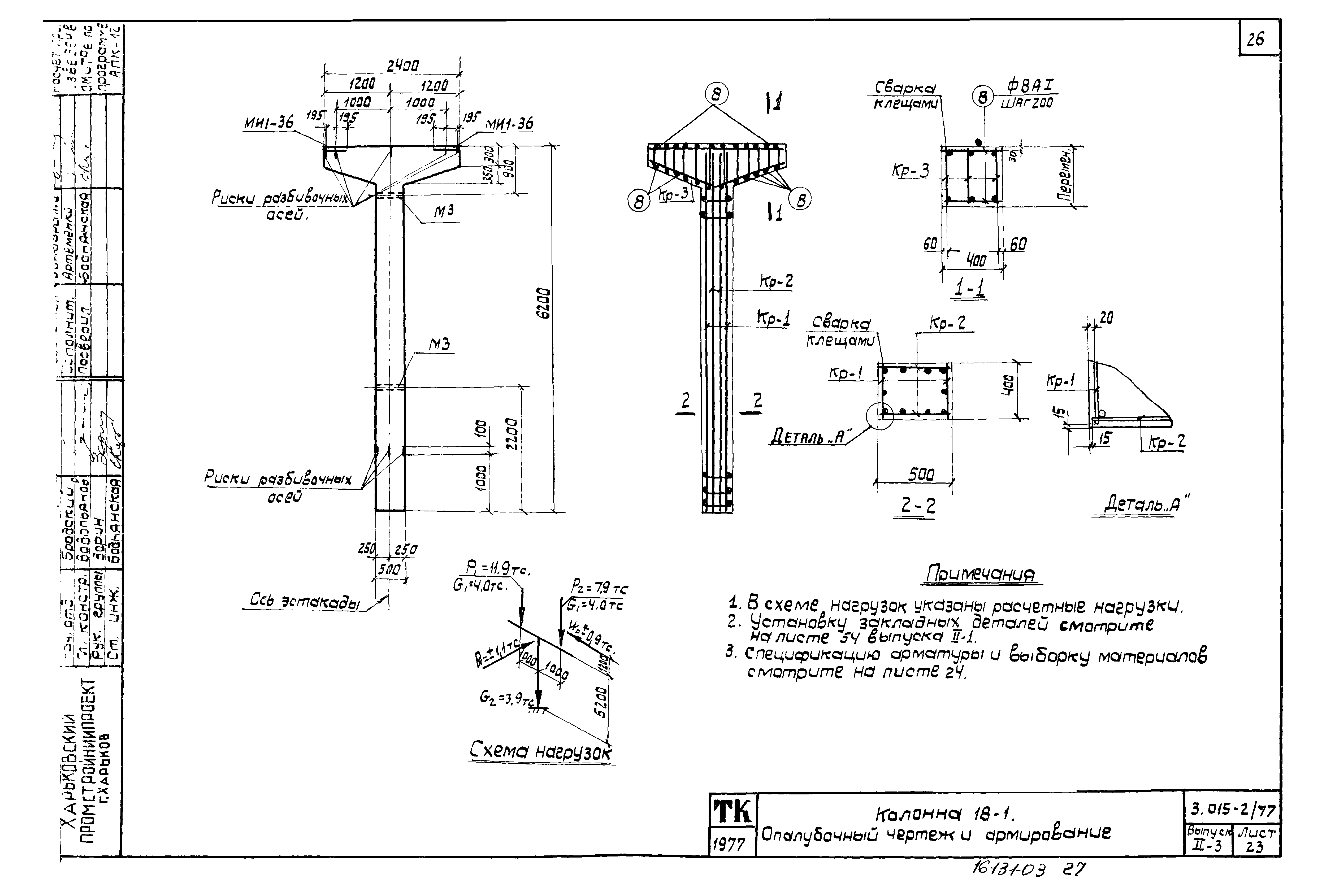 Серия 3.015-2/77