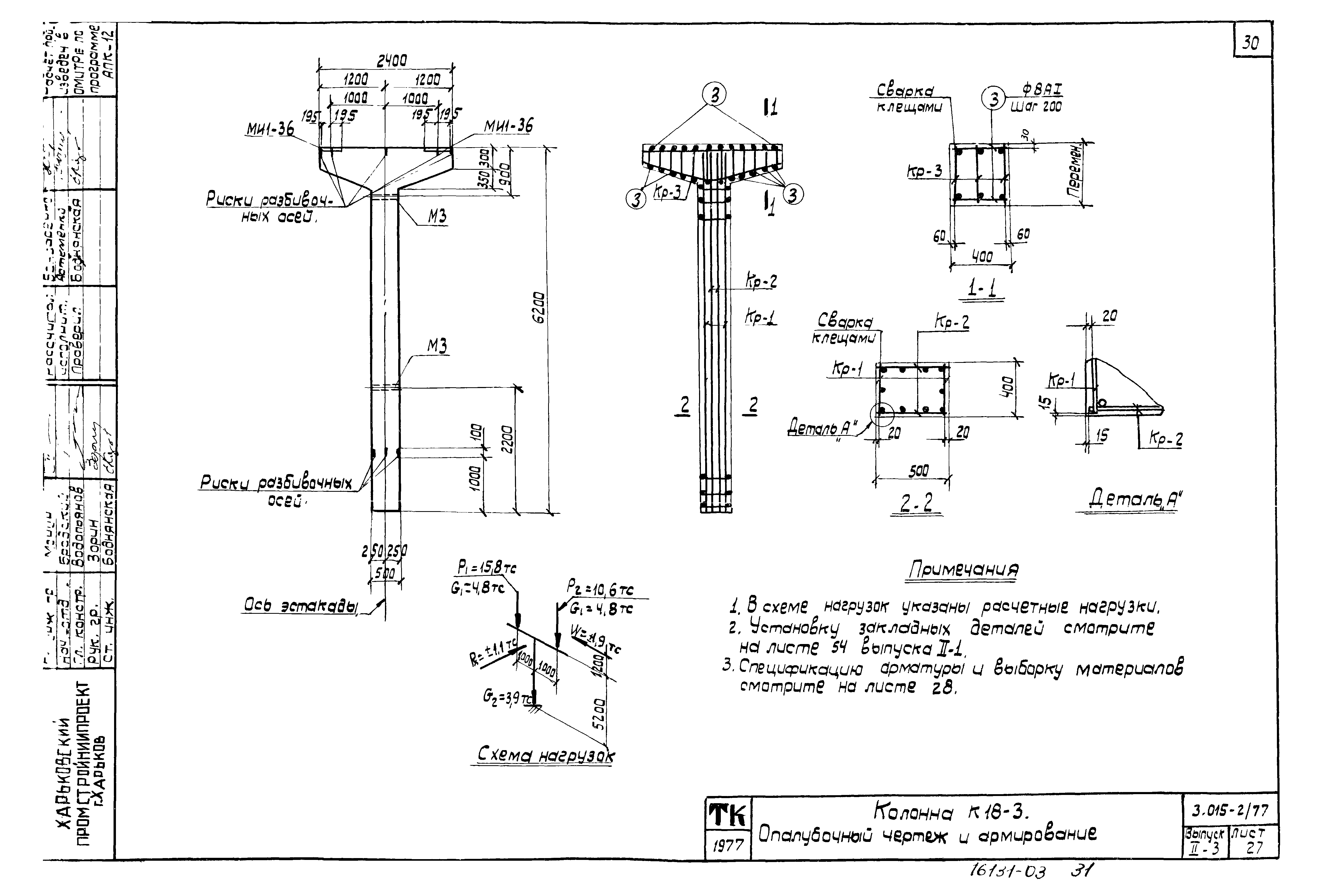 Серия 3.015-2/77