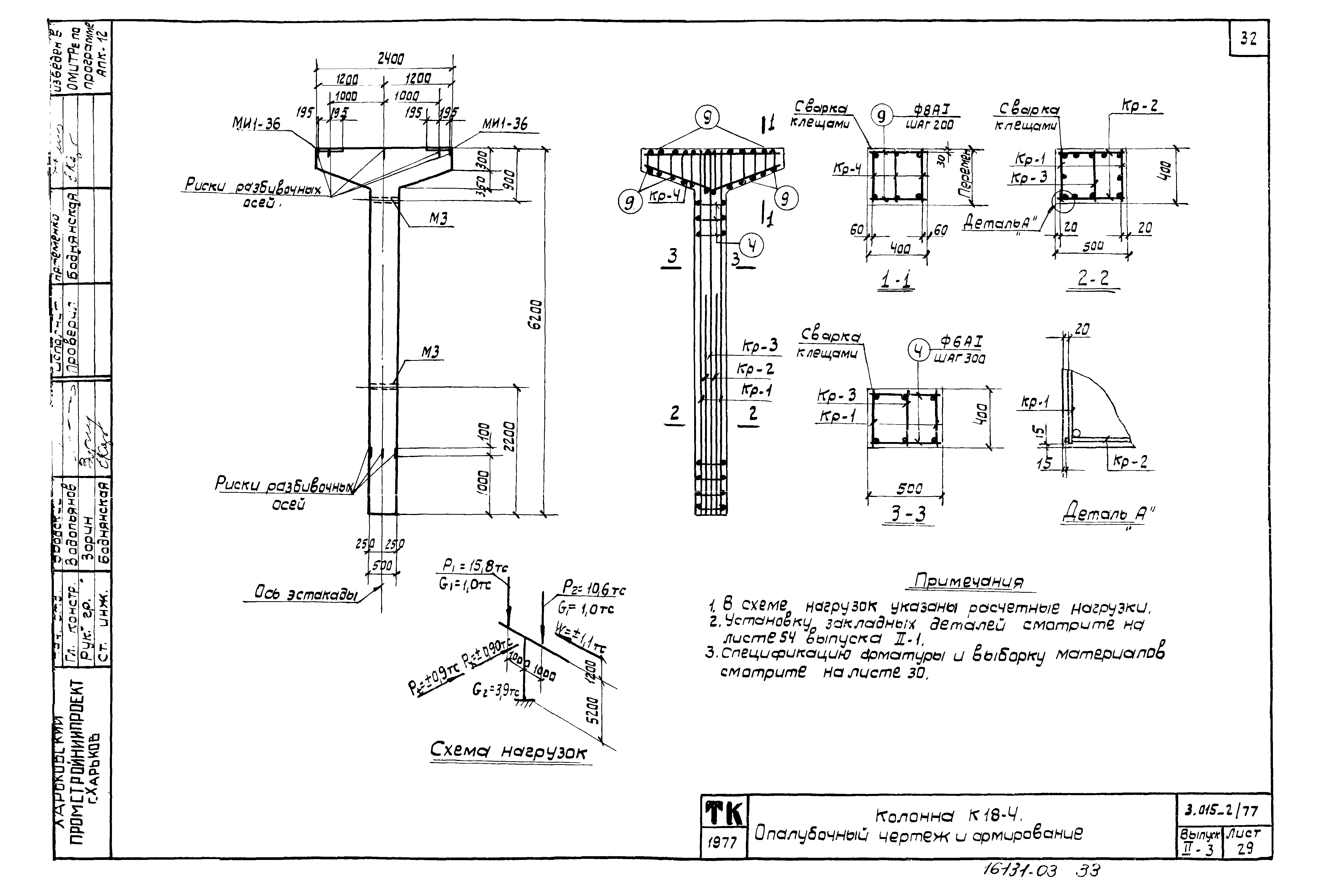 Серия 3.015-2/77