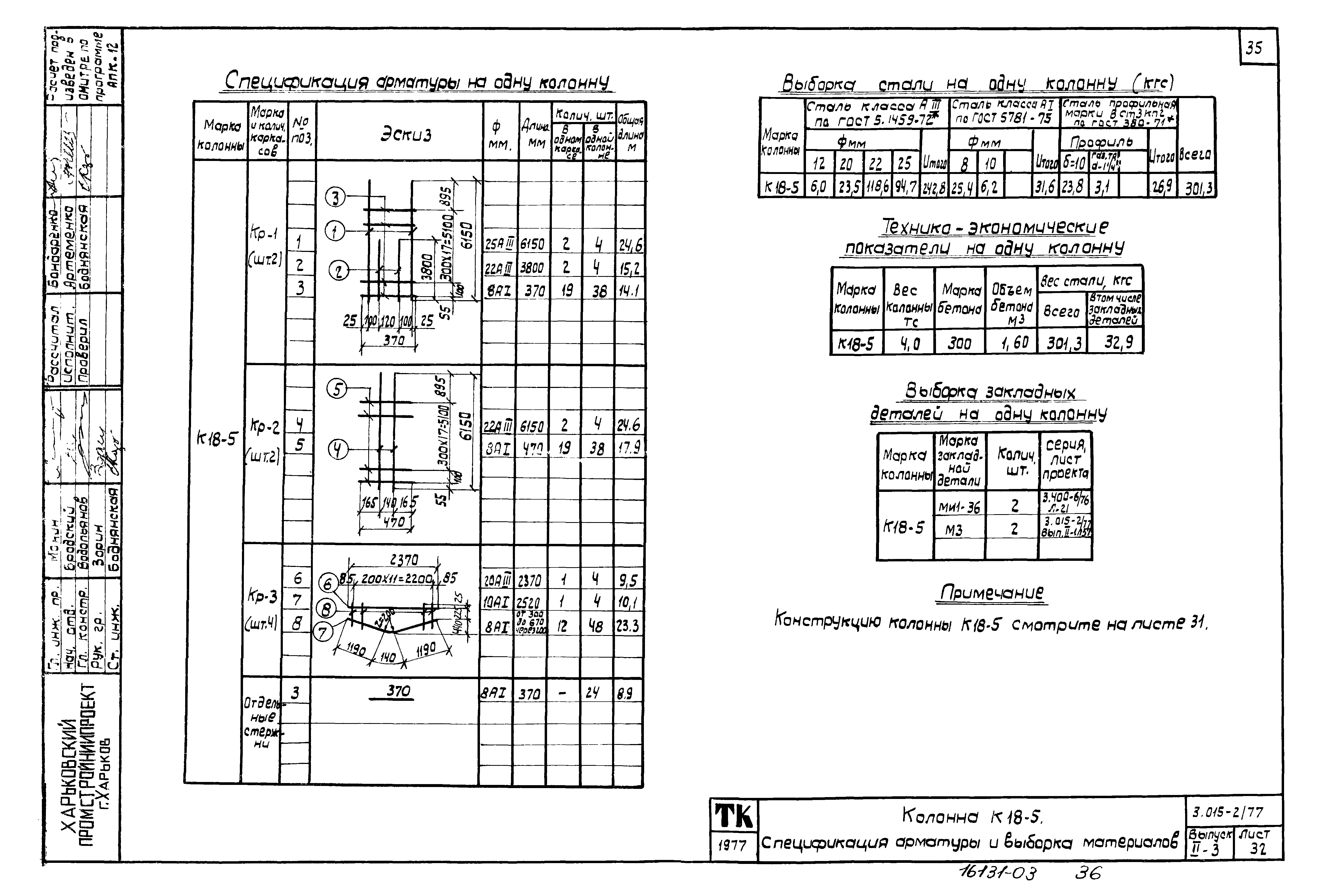 Серия 3.015-2/77